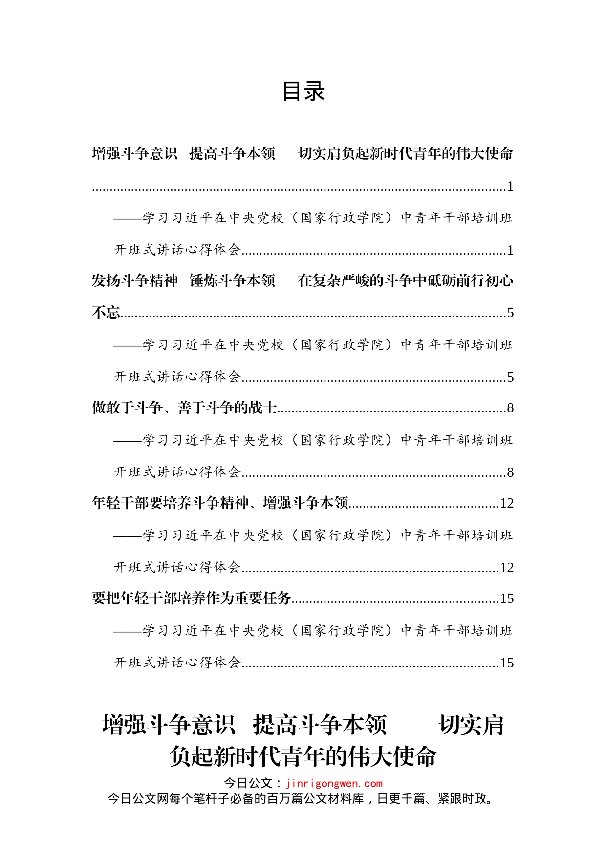 中央党校中青班讲话学习体会汇编_第2页