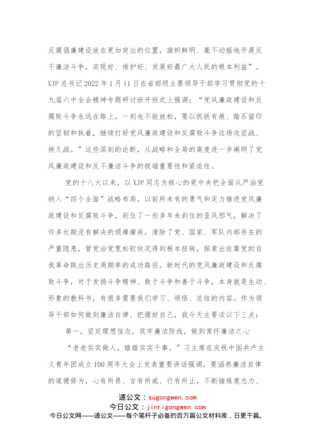 “树廉洁之心，行廉洁之事，做廉洁之人”党风廉政建设宣讲稿_第2页