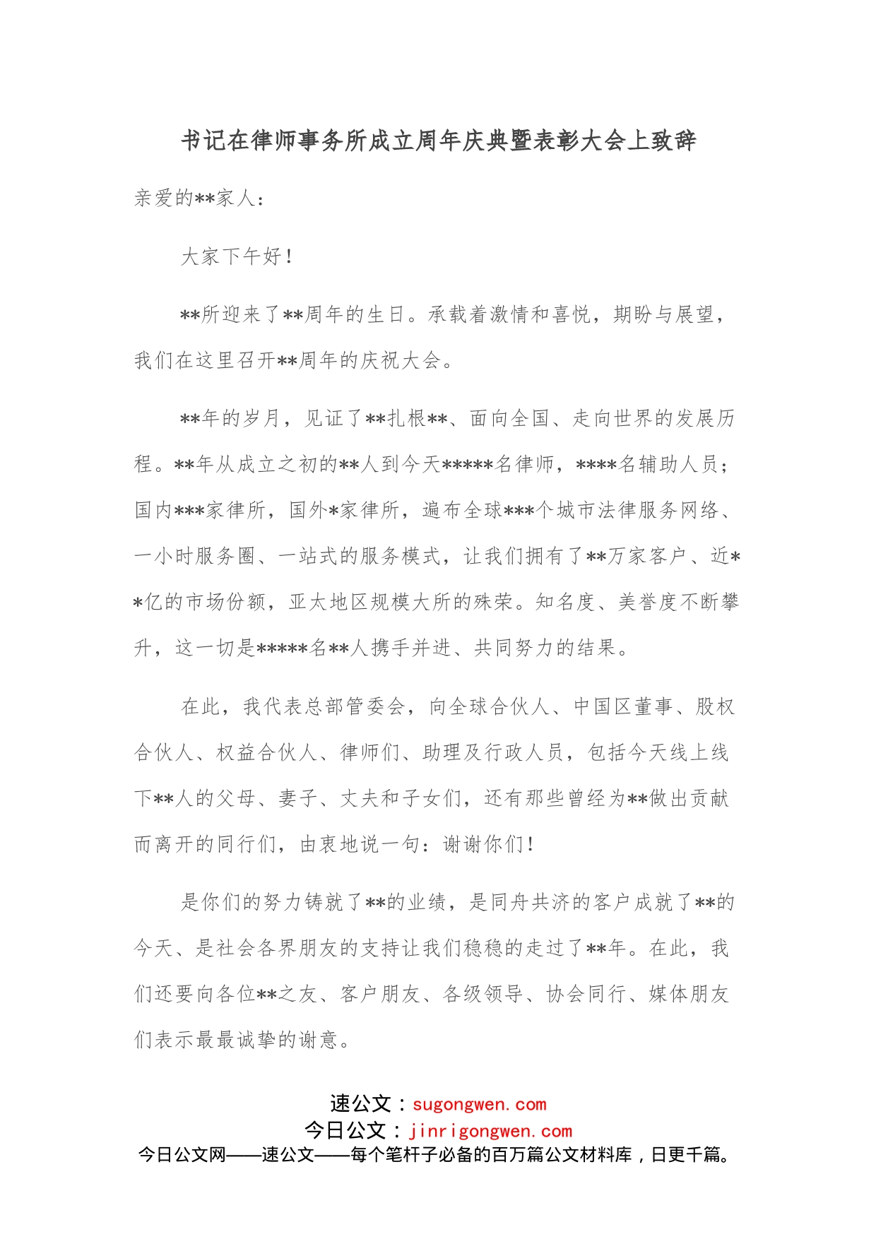 书记在律师事务所成立周年庆典暨表彰大会上致辞_第1页