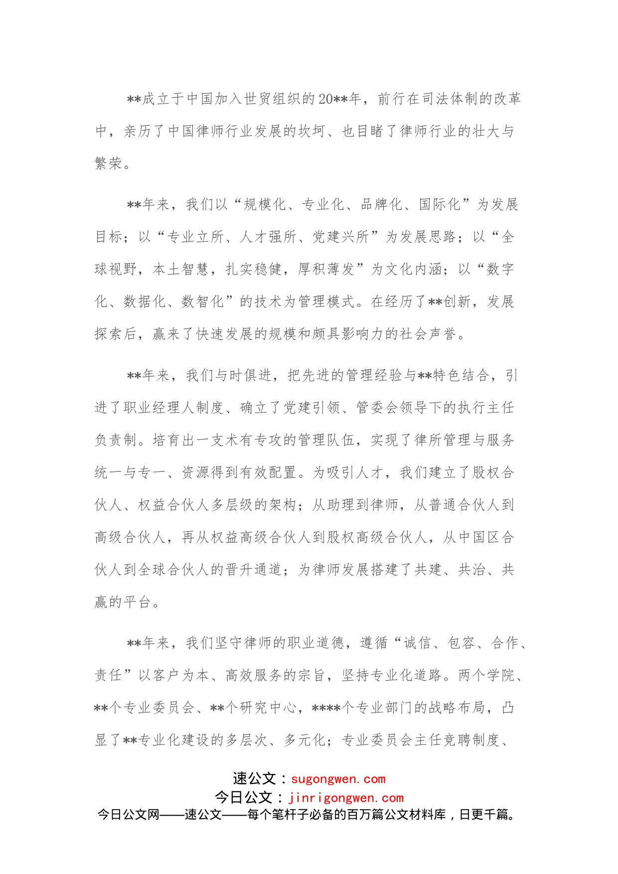 书记在律师事务所成立周年庆典暨表彰大会上致辞_第2页