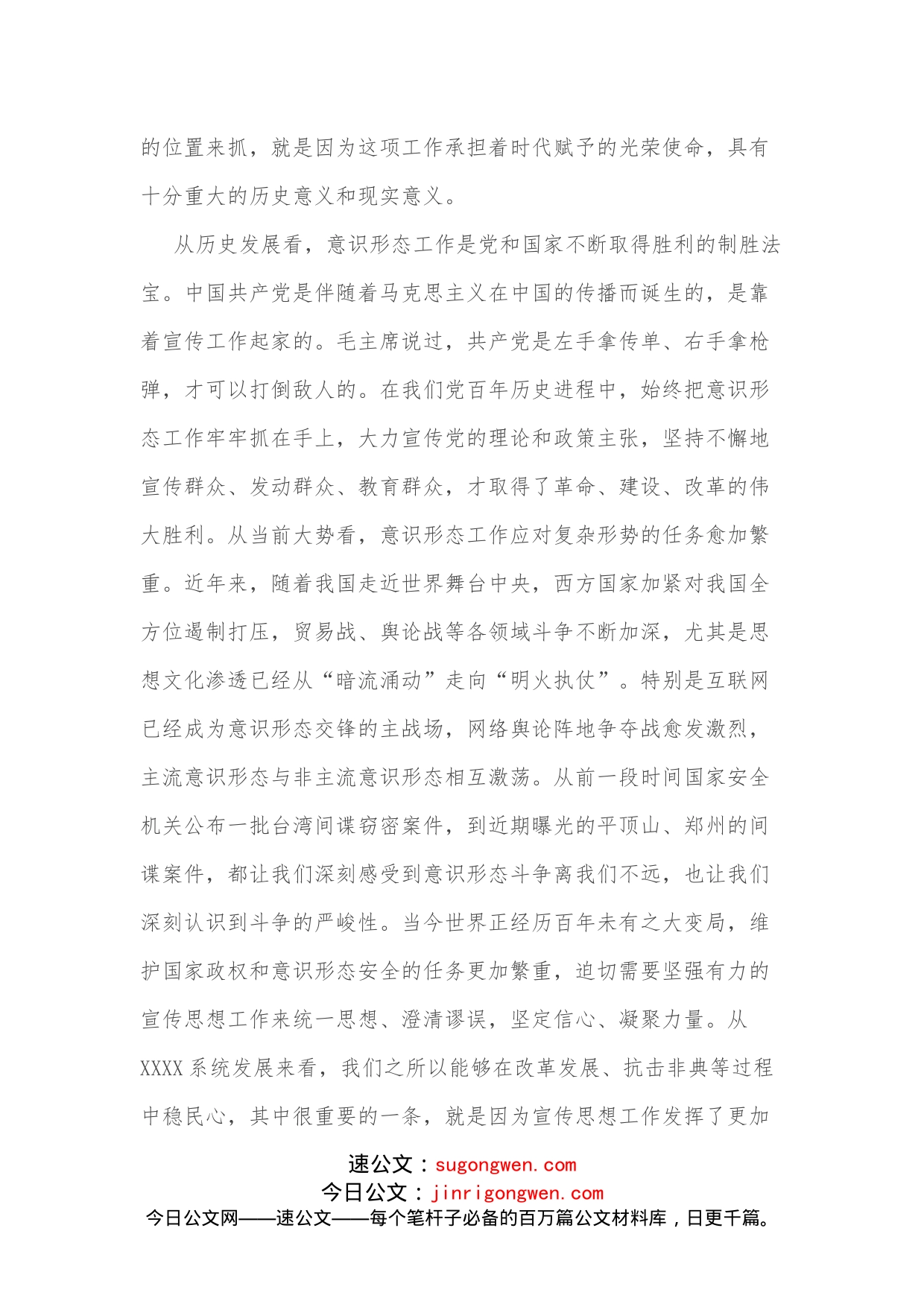 书记在意识形态专题会上的讲话_第2页