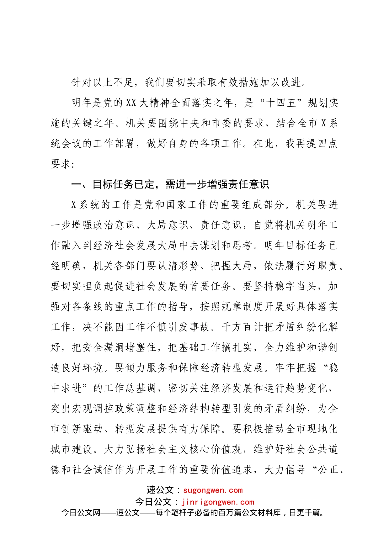 书记在机关2022年度工作总结会上的讲话_第2页