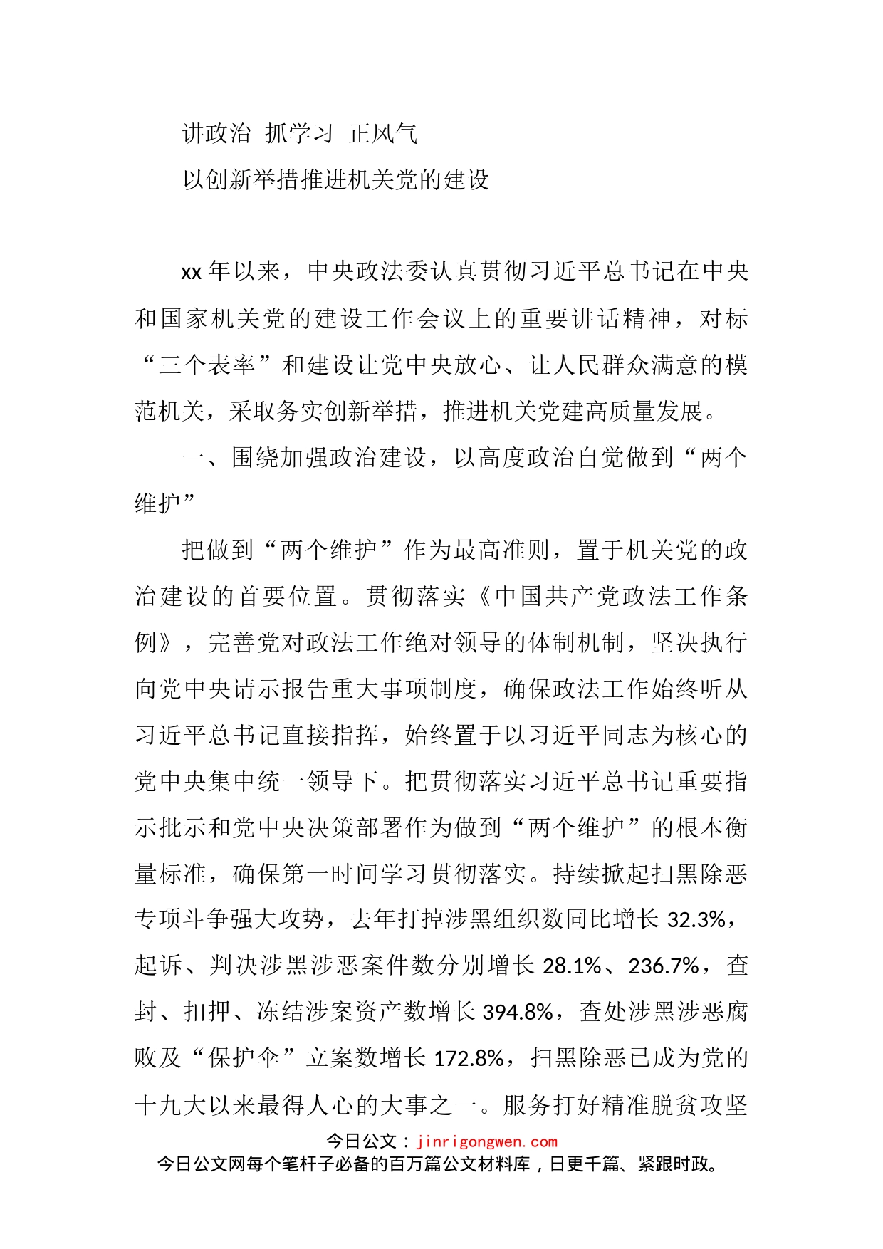 中央和国家机关党的工作暨纪检工作会议发言汇编（10篇）_第2页