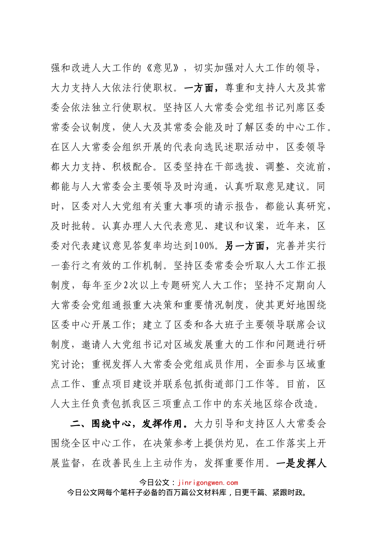 书记在省委加强人大工作的座谈会上发言_第2页