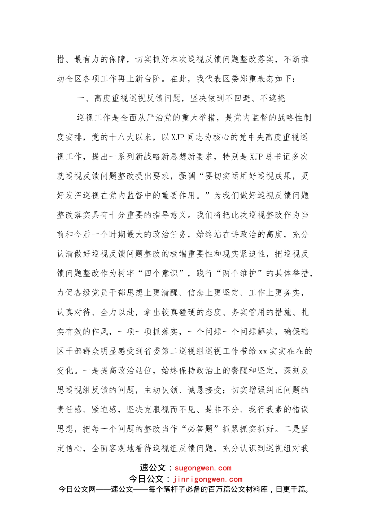 书记在省委巡视组巡视意见反馈会上的表态发言_第2页