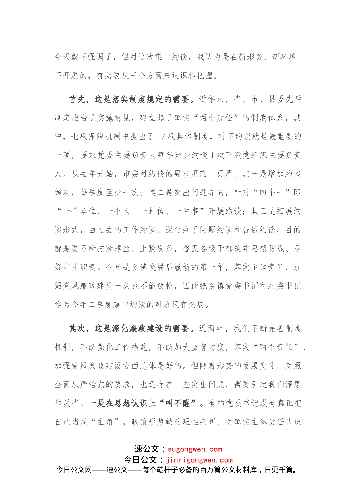 书记在第二季度廉政约谈会上的讲话_第2页