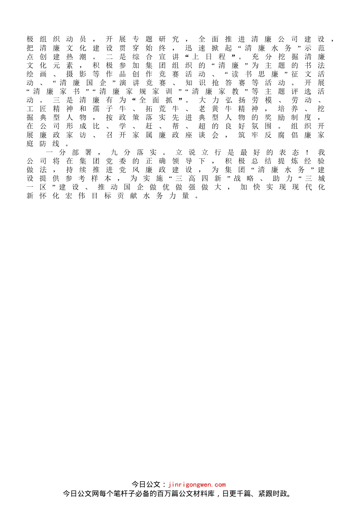 “清廉水务”示范点建设表态发言_第2页