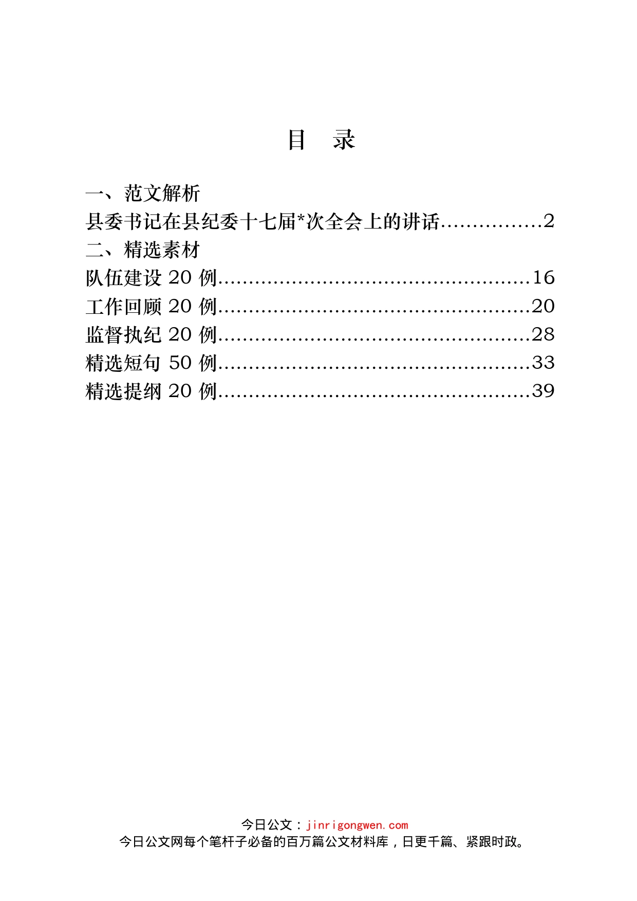 书记在纪委全会上的讲话汇编_第2页