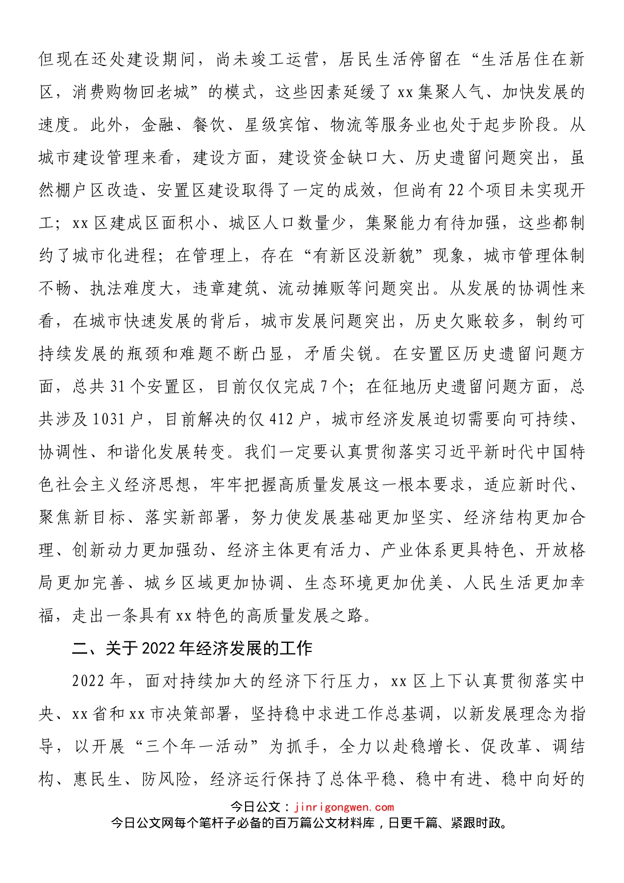 书记在经济工作会议暨“七大攻坚”工作动员会上的讲话_第2页
