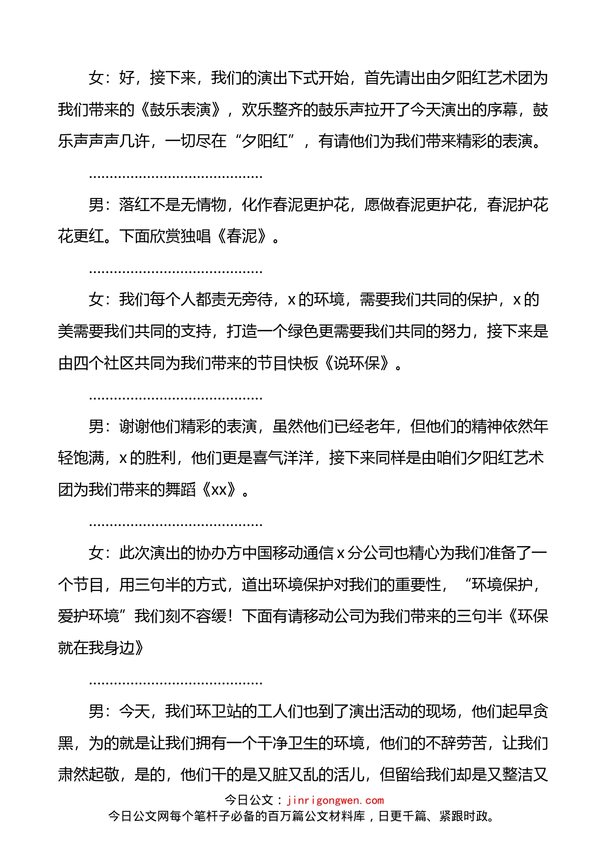 “爱我家园，绿色环保”进社区文艺宣传活动主持词_第2页