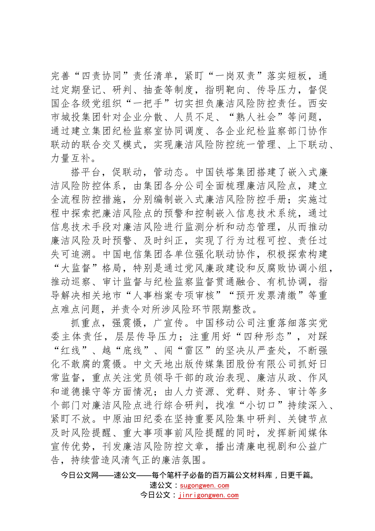 中央纪委国家监委对国有企业廉洁风险防控工作情况研讨综述：坚定不移深化国有企业反腐败斗争35_第2页