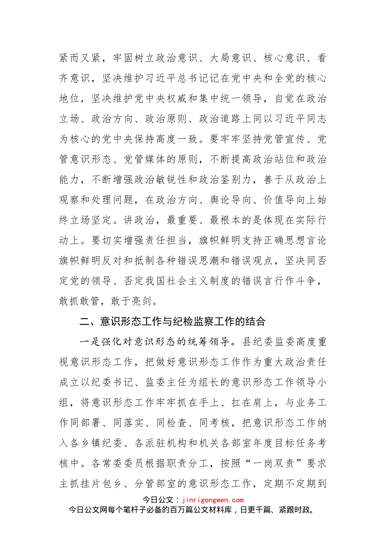 “牢牢掌握意识形态工作领导权”关于如何运用意识形态工作引领纪检监察工作的讲话_第2页