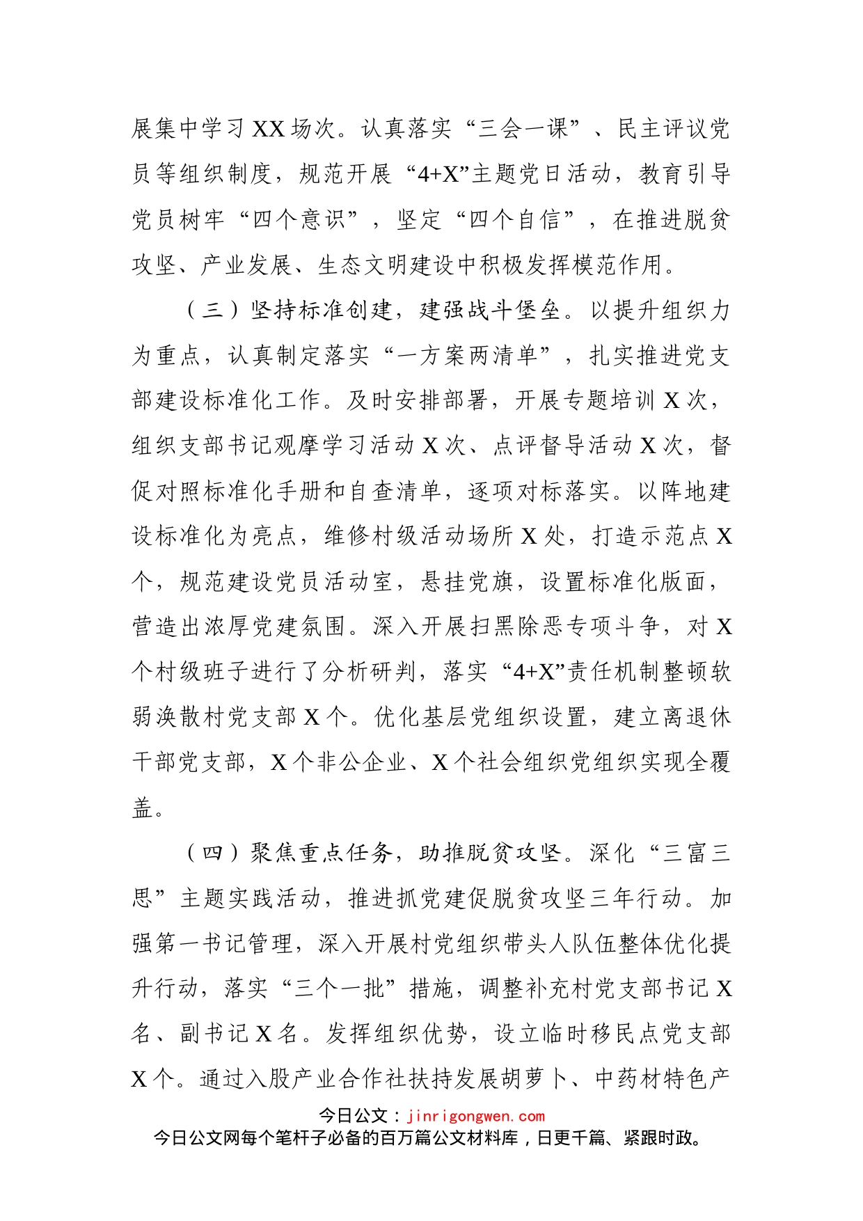 书记抓基层党建工作述职报告（一）_第2页