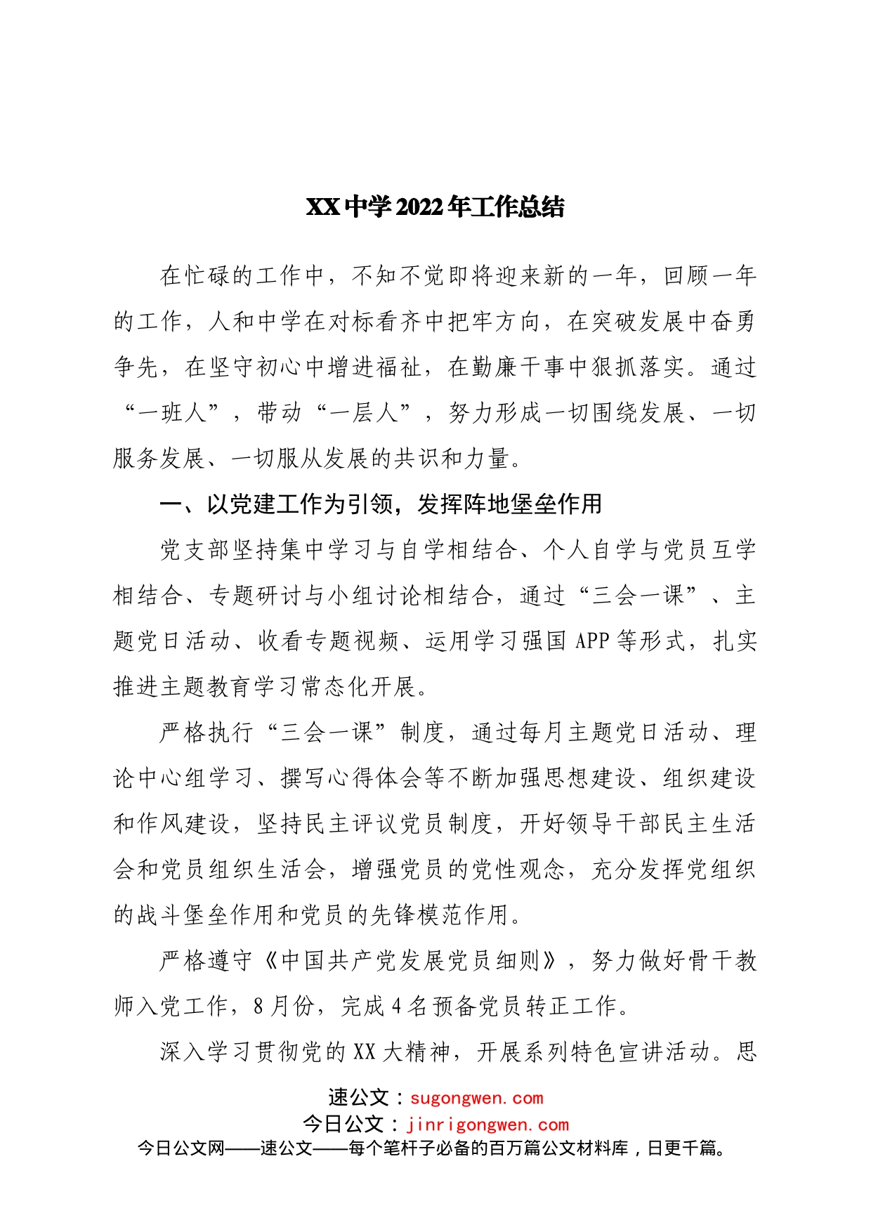 中学2022年工作总结_第1页