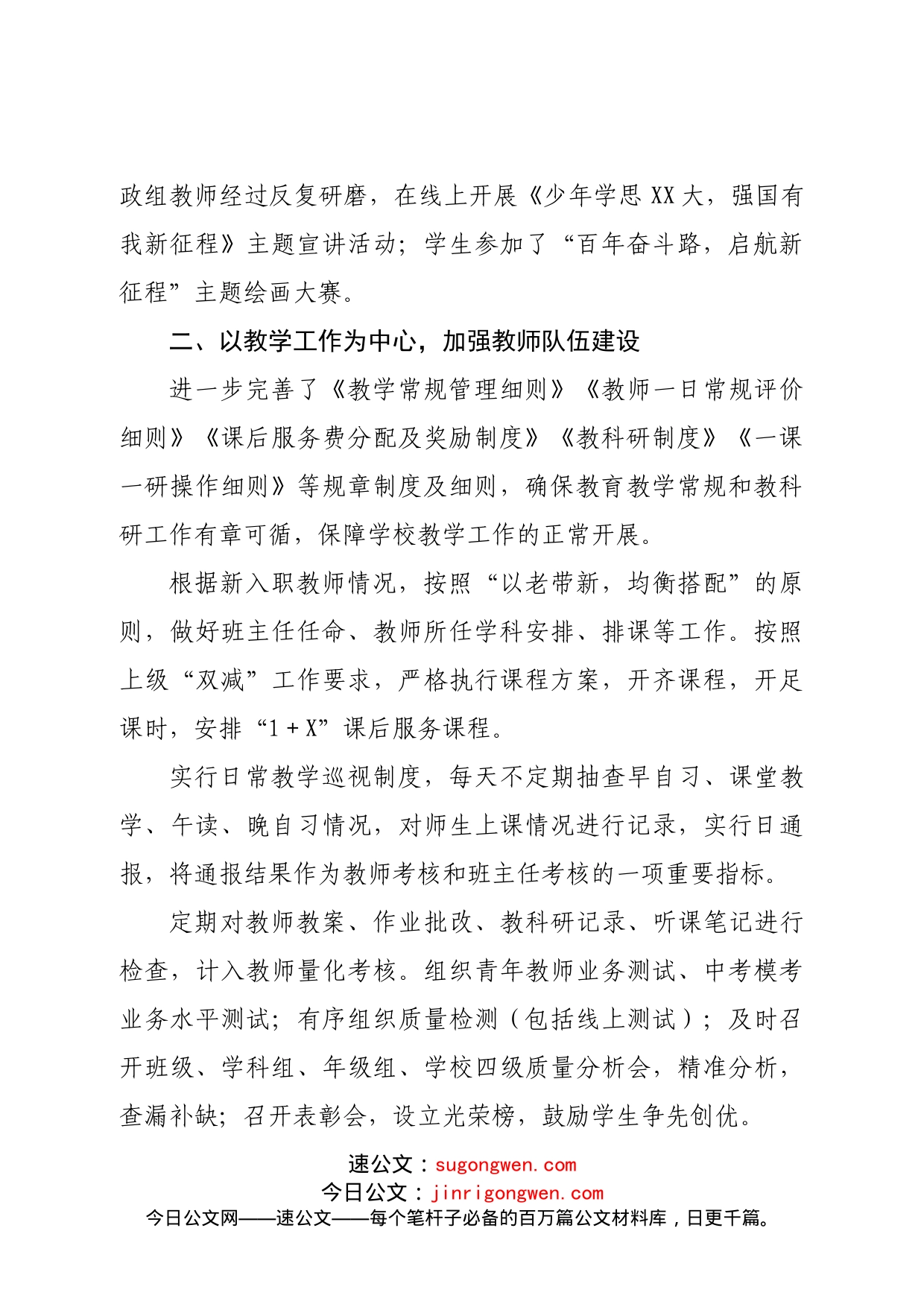 中学2022年工作总结_第2页