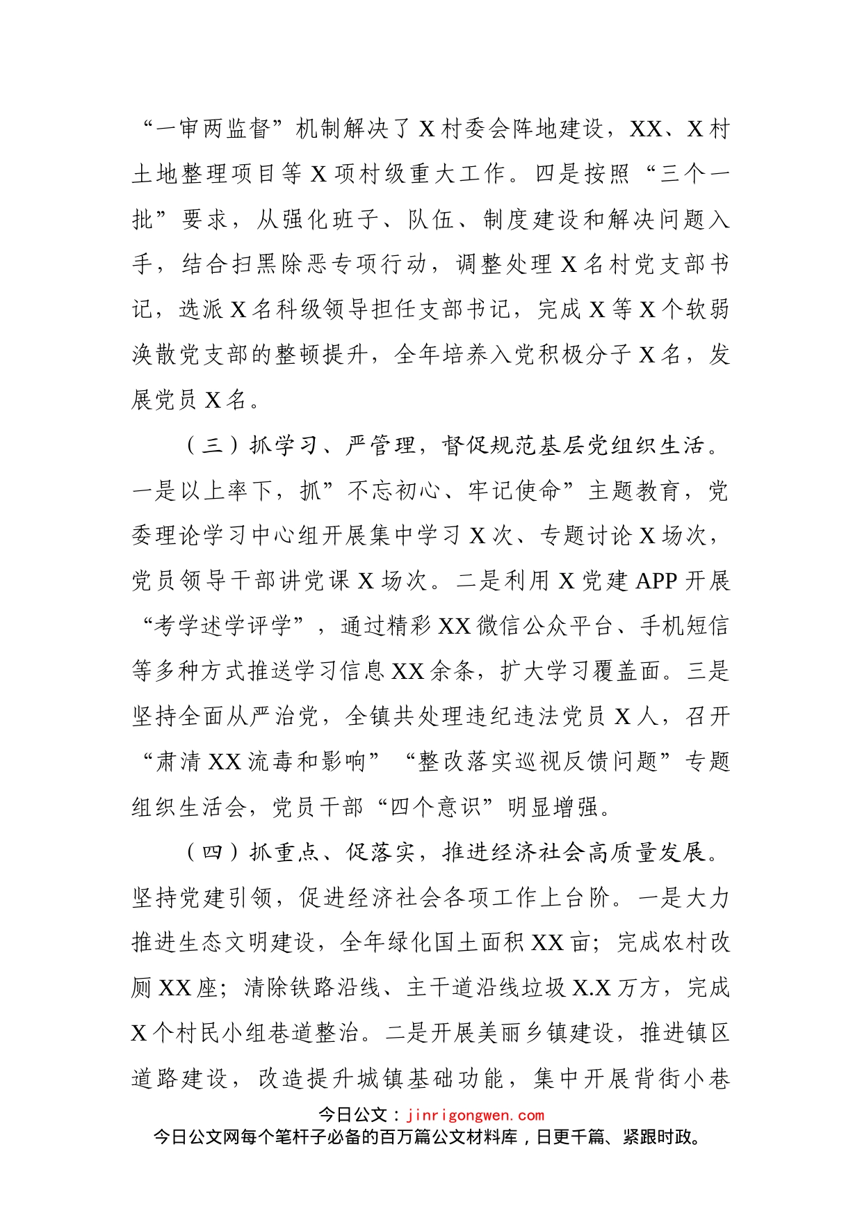 书记抓基层党建工作述职报告（三）_第2页
