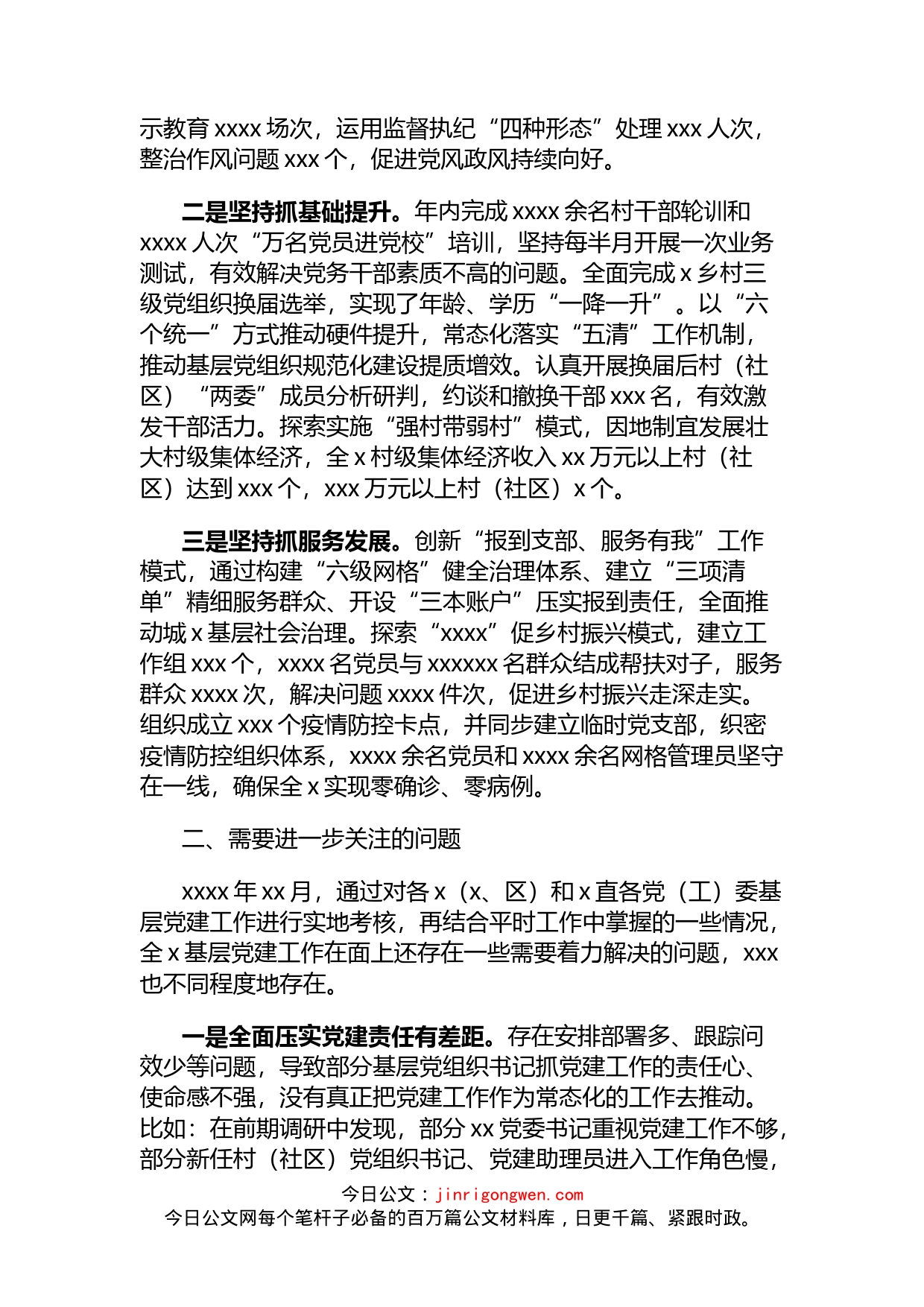 书记抓基层党建工作述职评议会点评讲话（上级领导）_第2页