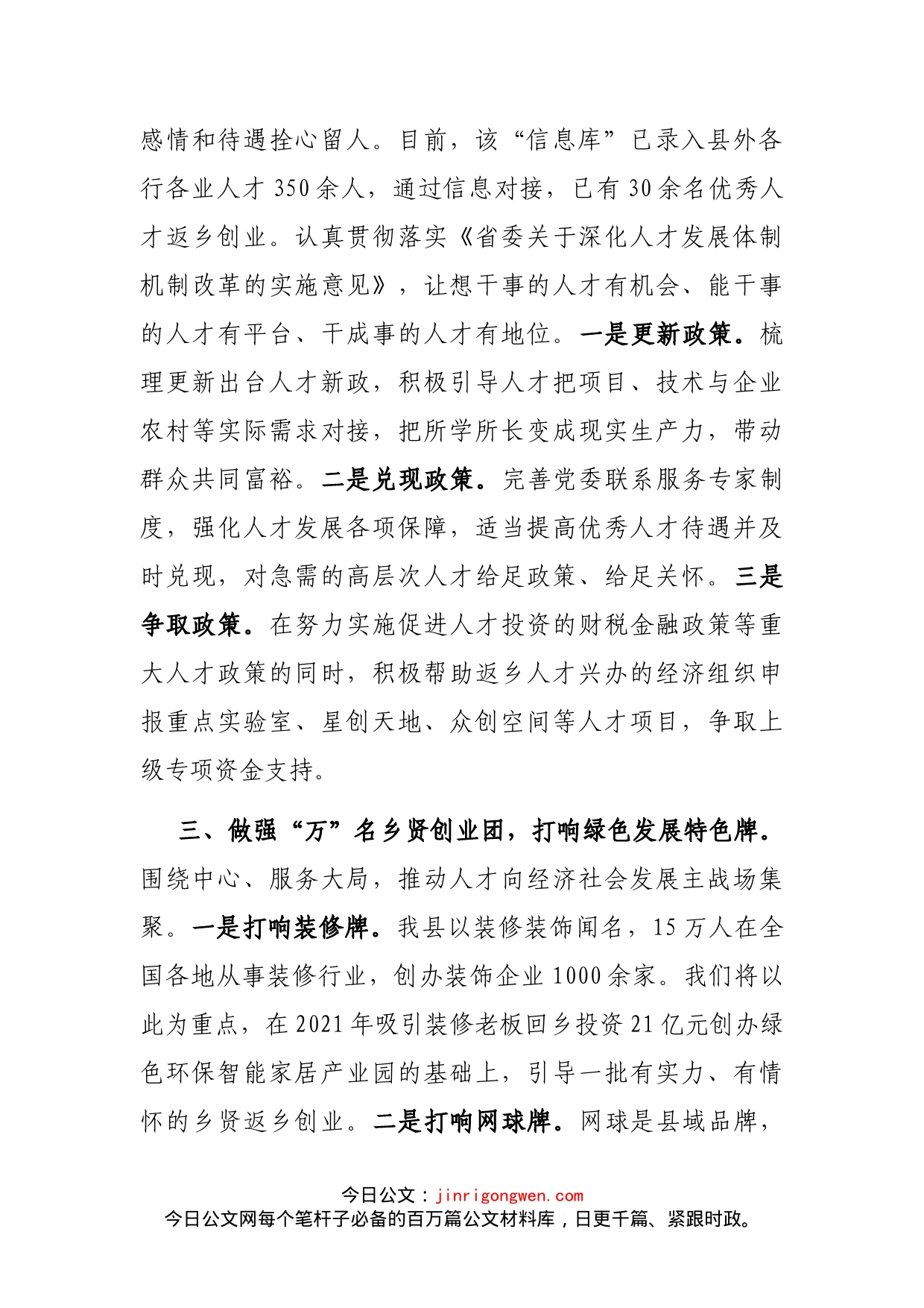 “百千万人才工程”典型发言_第2页