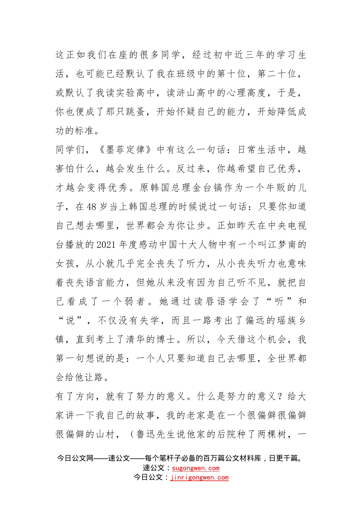 中学中考冲刺动员大会上的发言稿_第2页