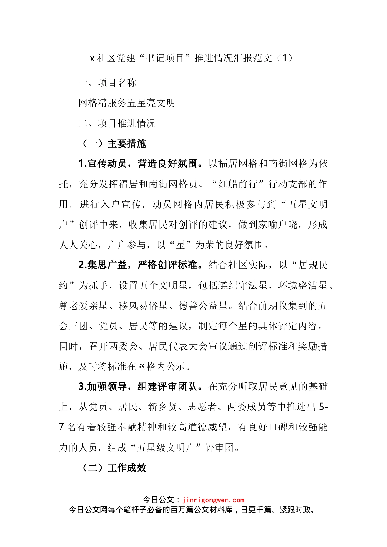 书记项目推进情况汇报汇编_第2页