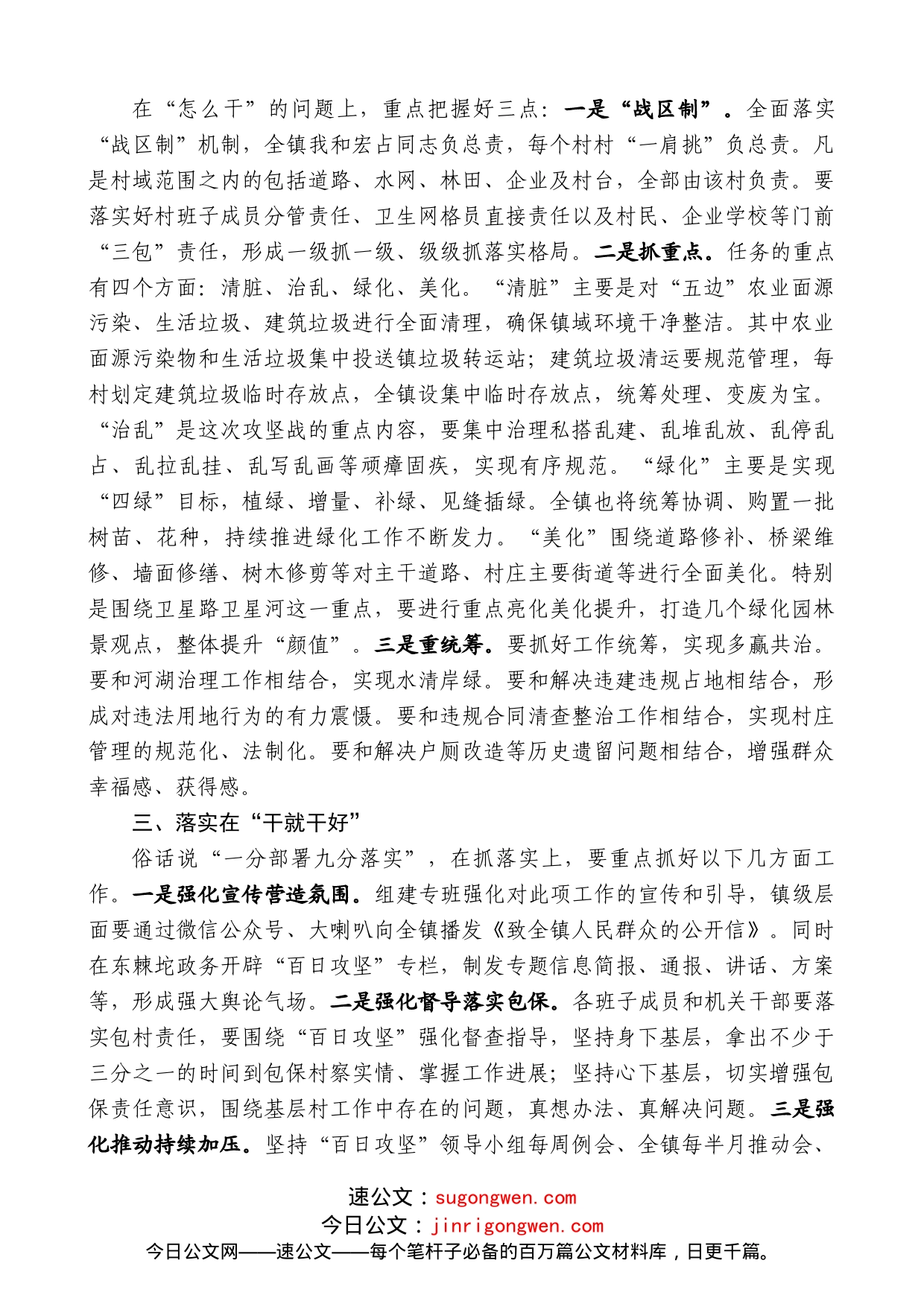 书记高河：在东棘坨镇担当作为报告会暨全域清洁化工程“百日攻坚”动员部署会上的讲话_第2页