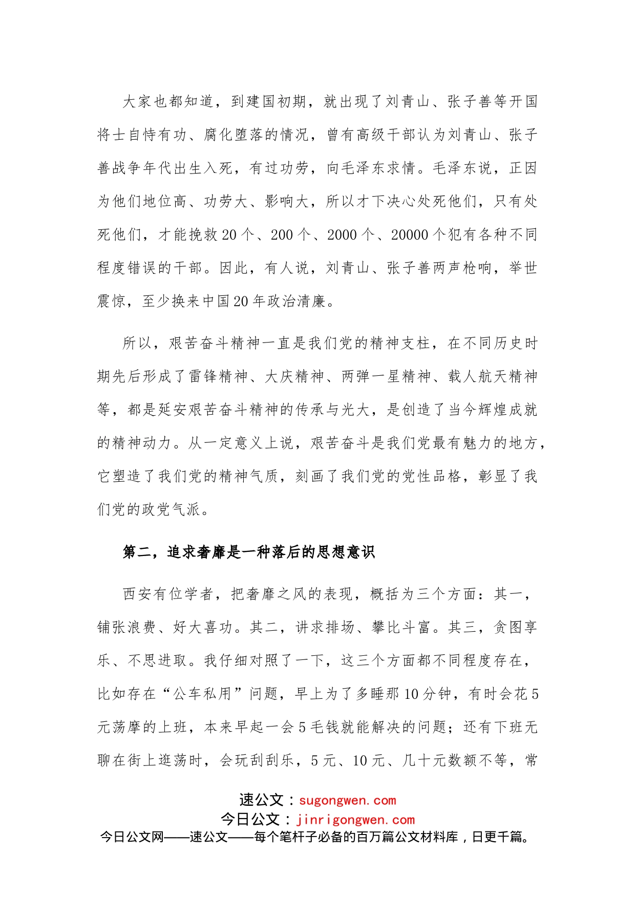 “秦亡于奢”专题教育研讨发言材料_第2页