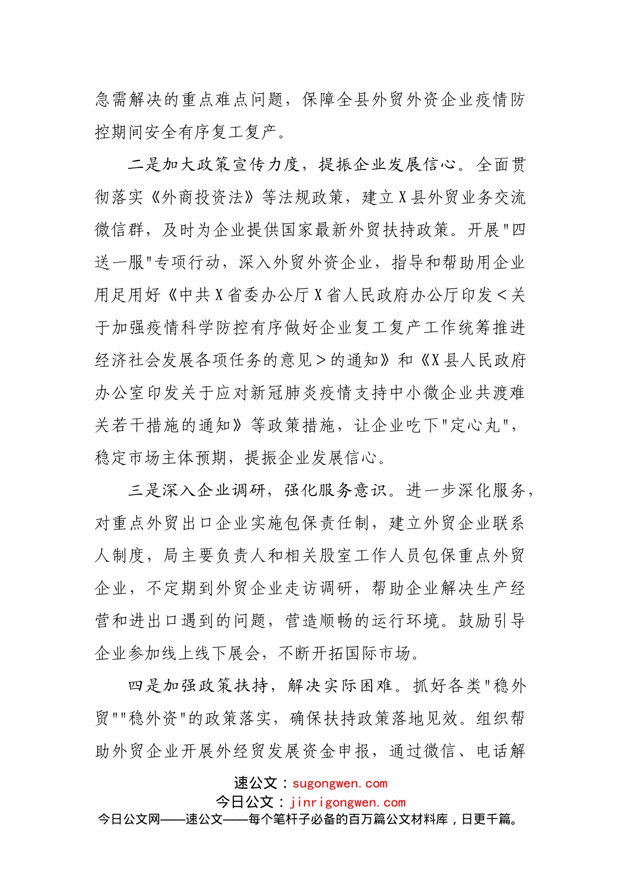“稳外贸”“稳外资”工作开展情况汇报_第2页