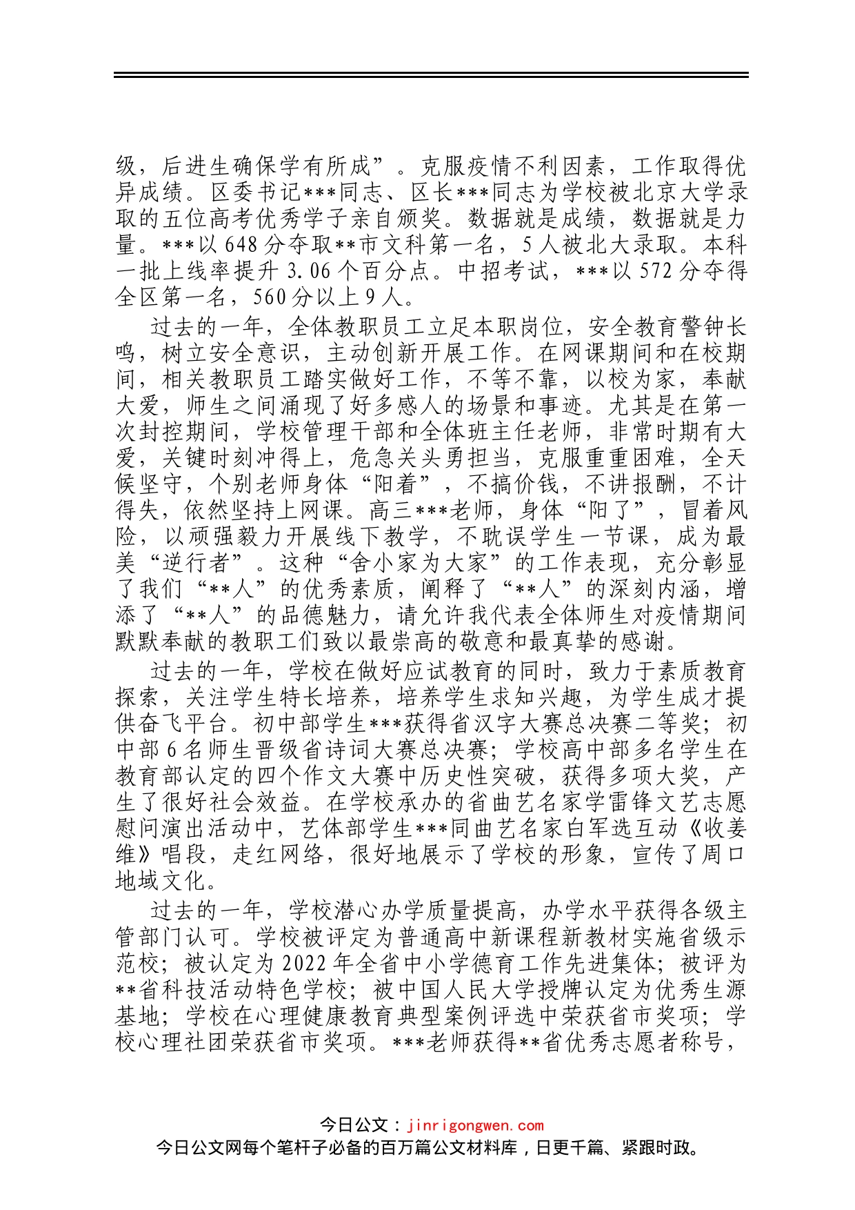 中学党总支书记在年终全体教职工大会上的讲话_第2页