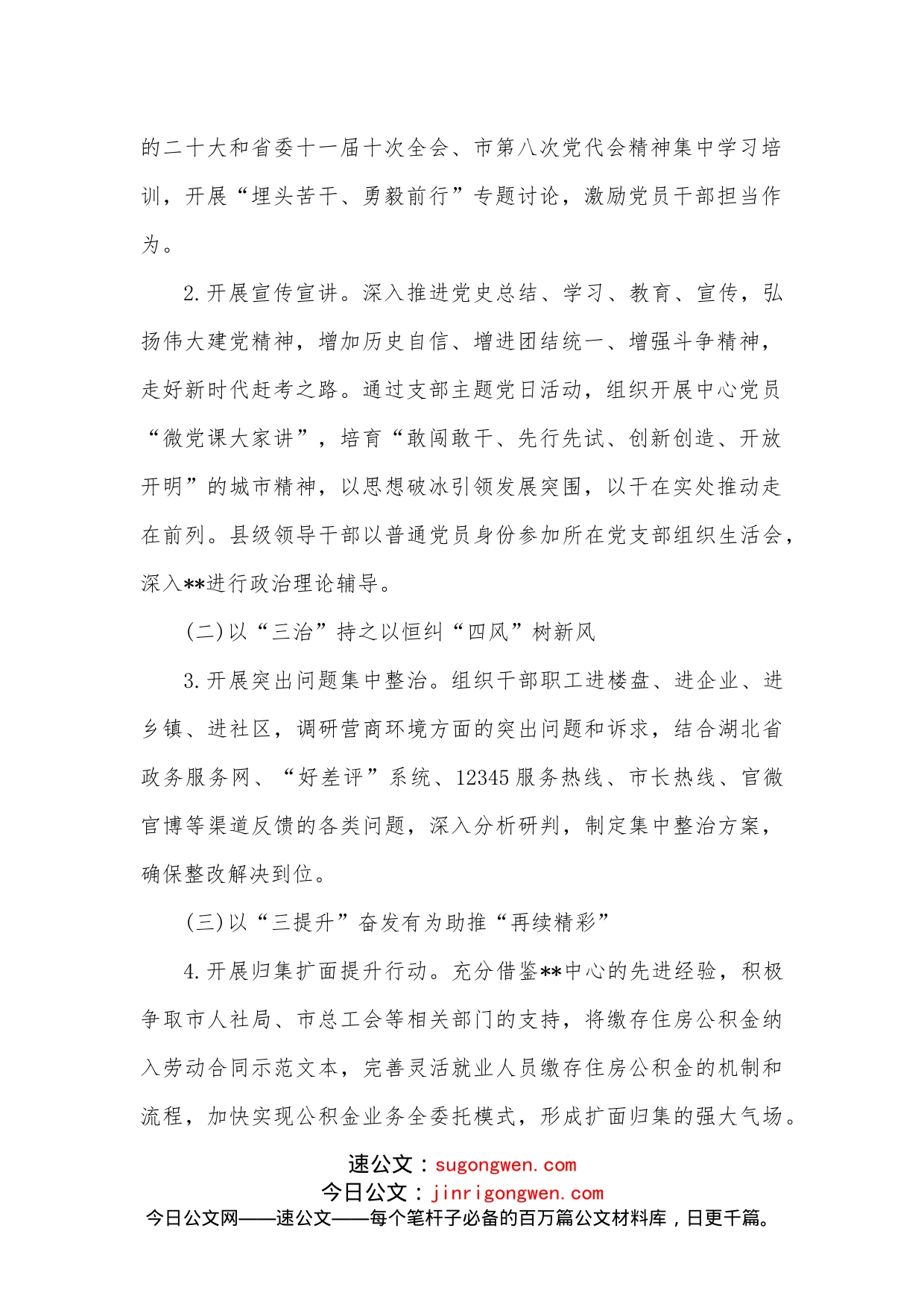 事业单位关于作风建设“三问三治三提升”行动实施方案_第2页