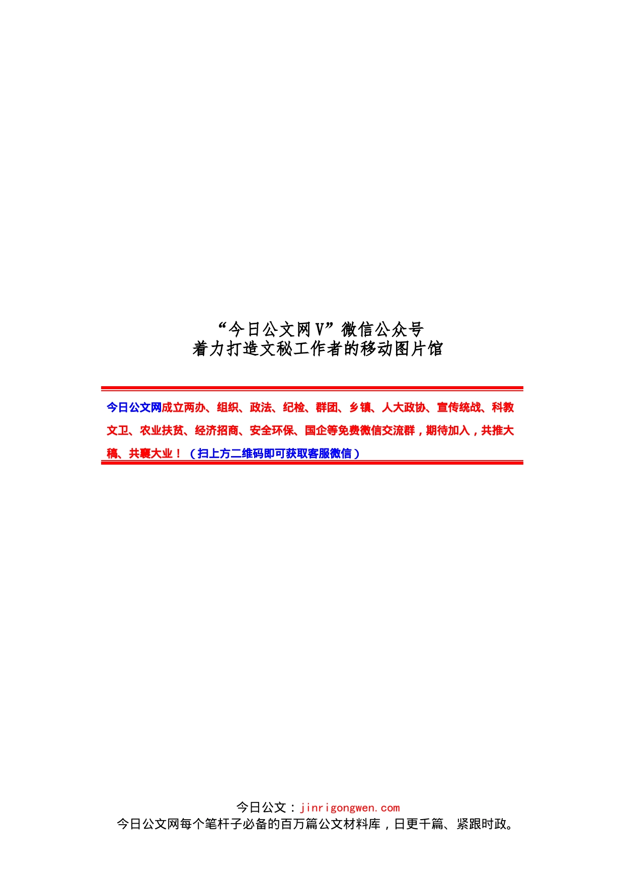 事业单位改革方案、讲话、简报等汇编（23篇）_第1页