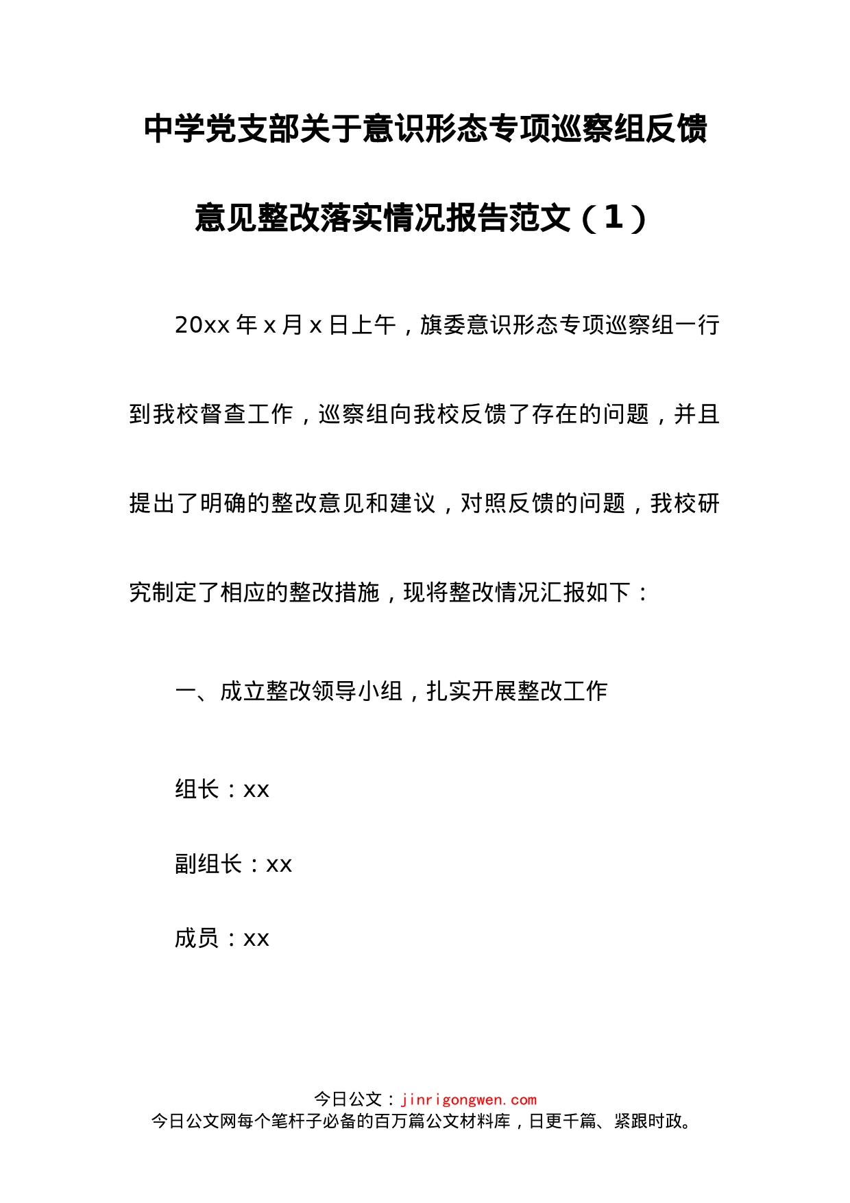 中学党支部关于意识形态专项巡察组反馈意见整改落实情况报告汇编_第2页