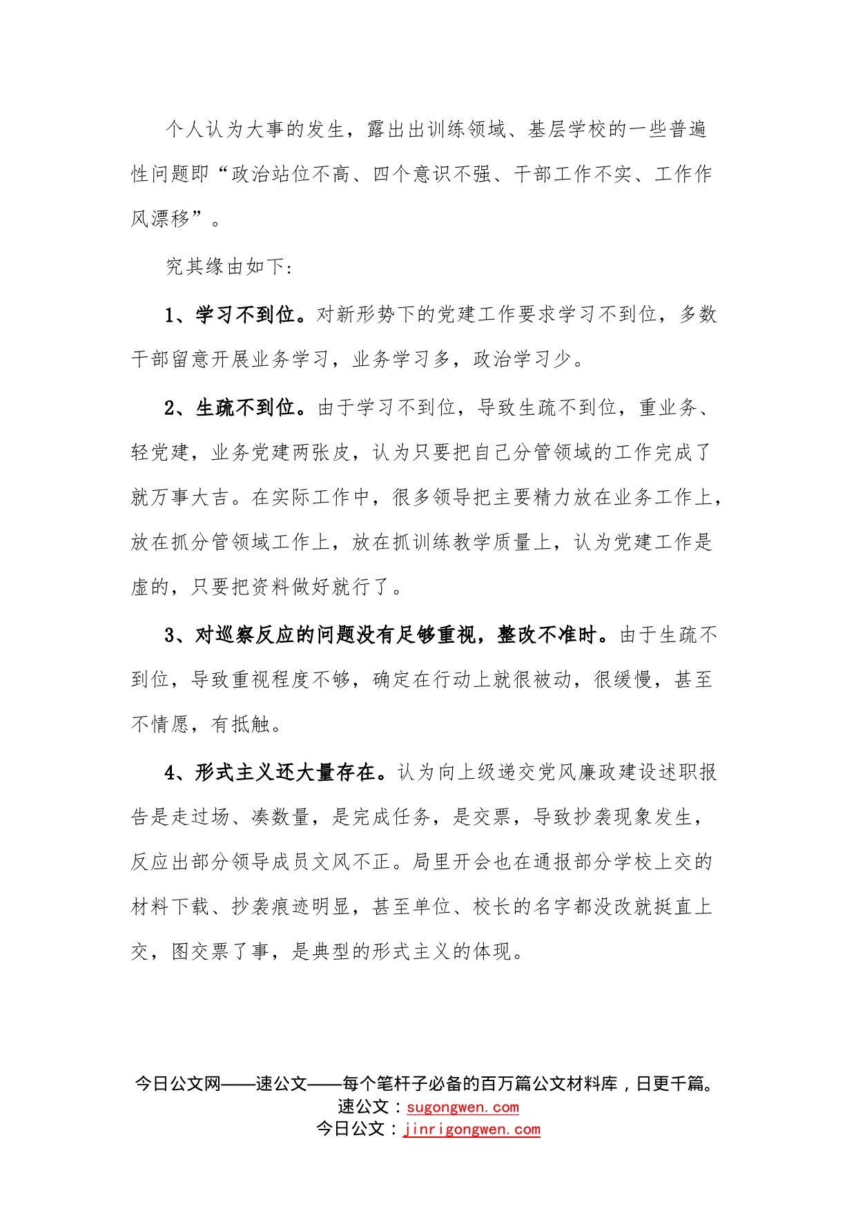 中学党支部班子加强作风建设专题民主生活会对比检查材料（精编版）_第2页