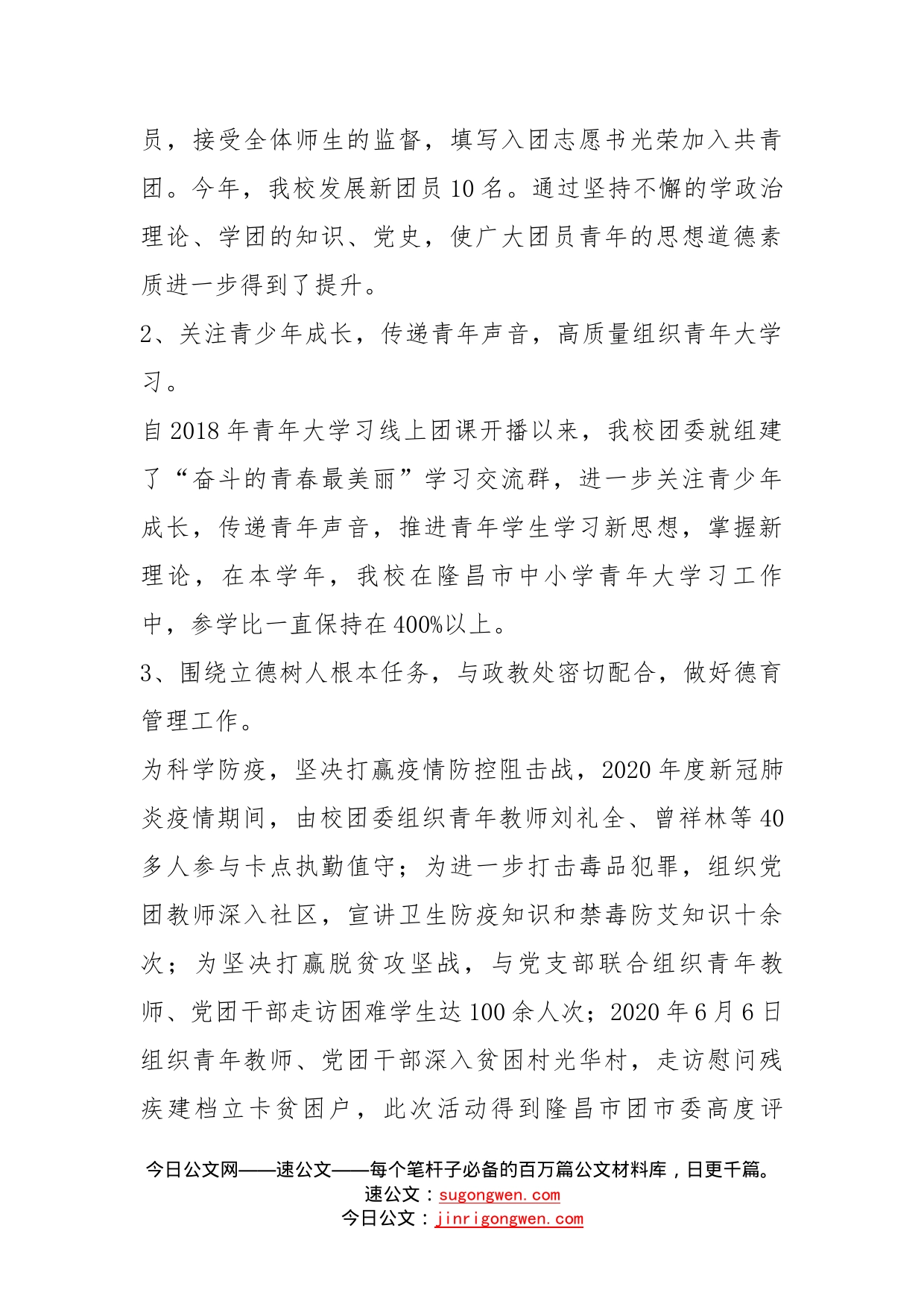 中学团委年度述职报告_第2页