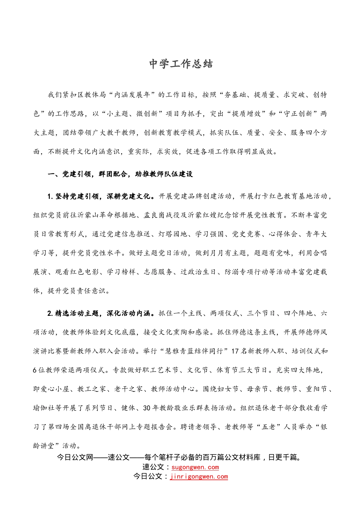 中学工作总结_第1页