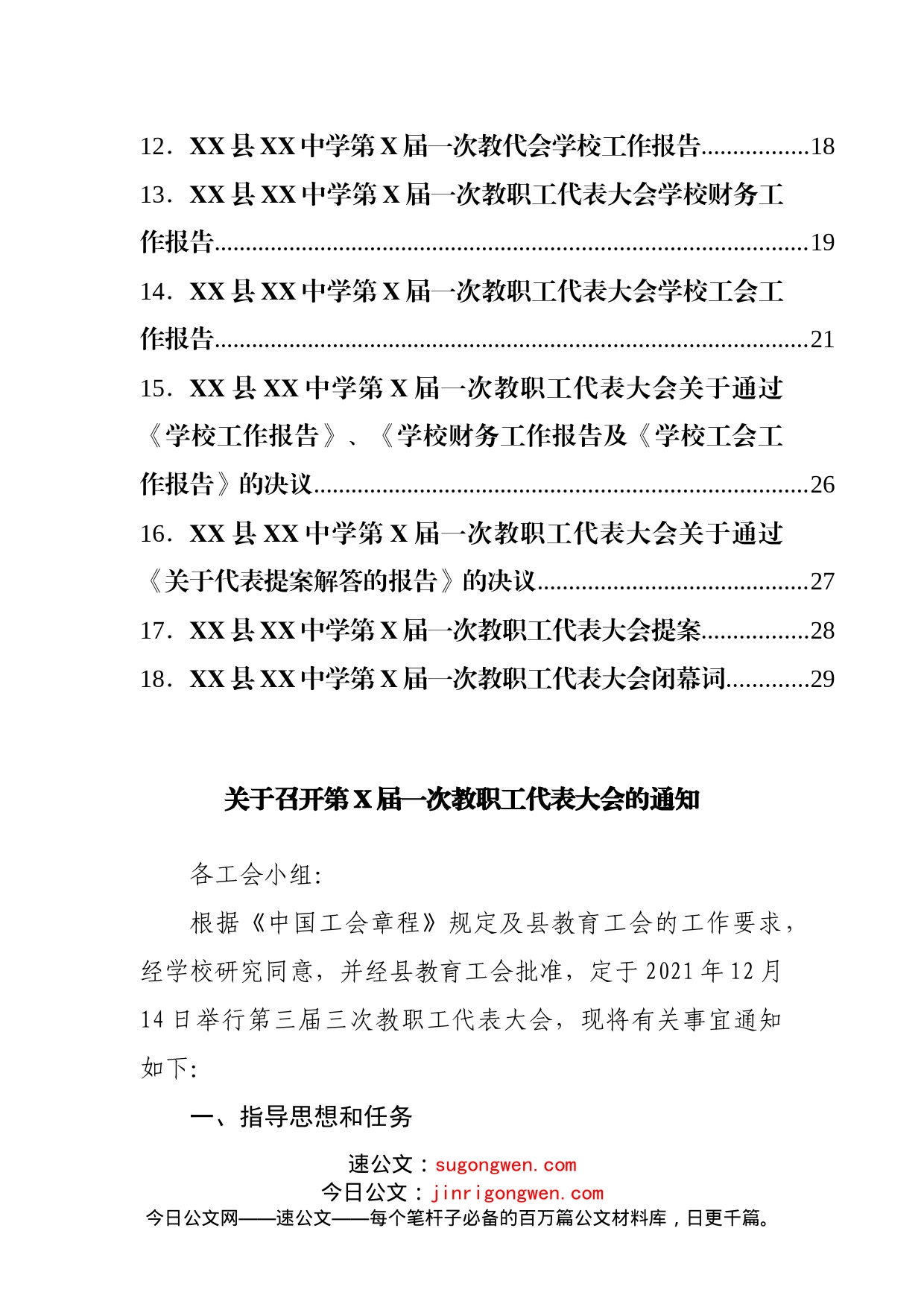 中学教职工代表大会全套材料汇编(1)_第2页