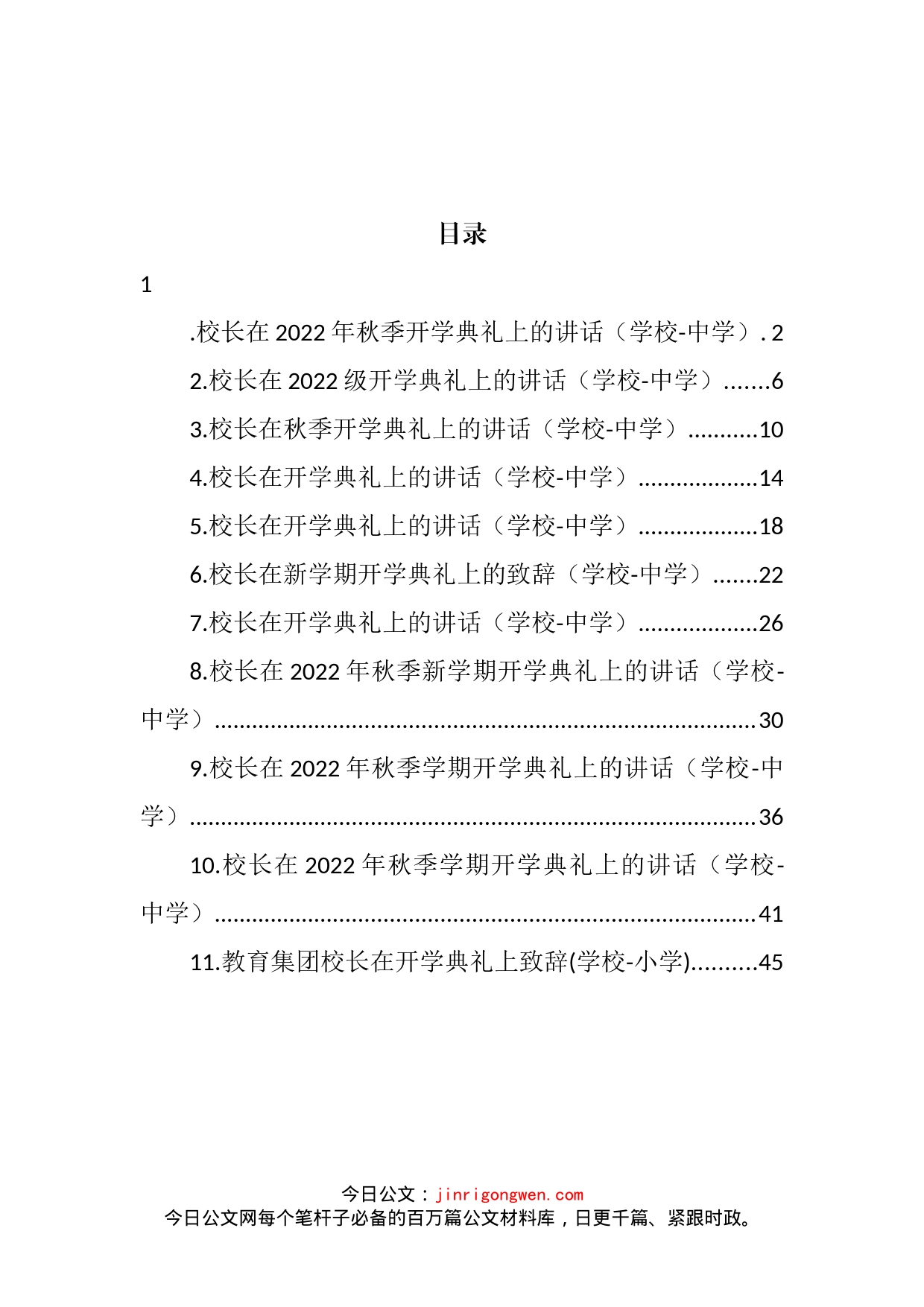 中学校长在2022年秋季开学典礼上的讲话汇编（10篇）_第2页