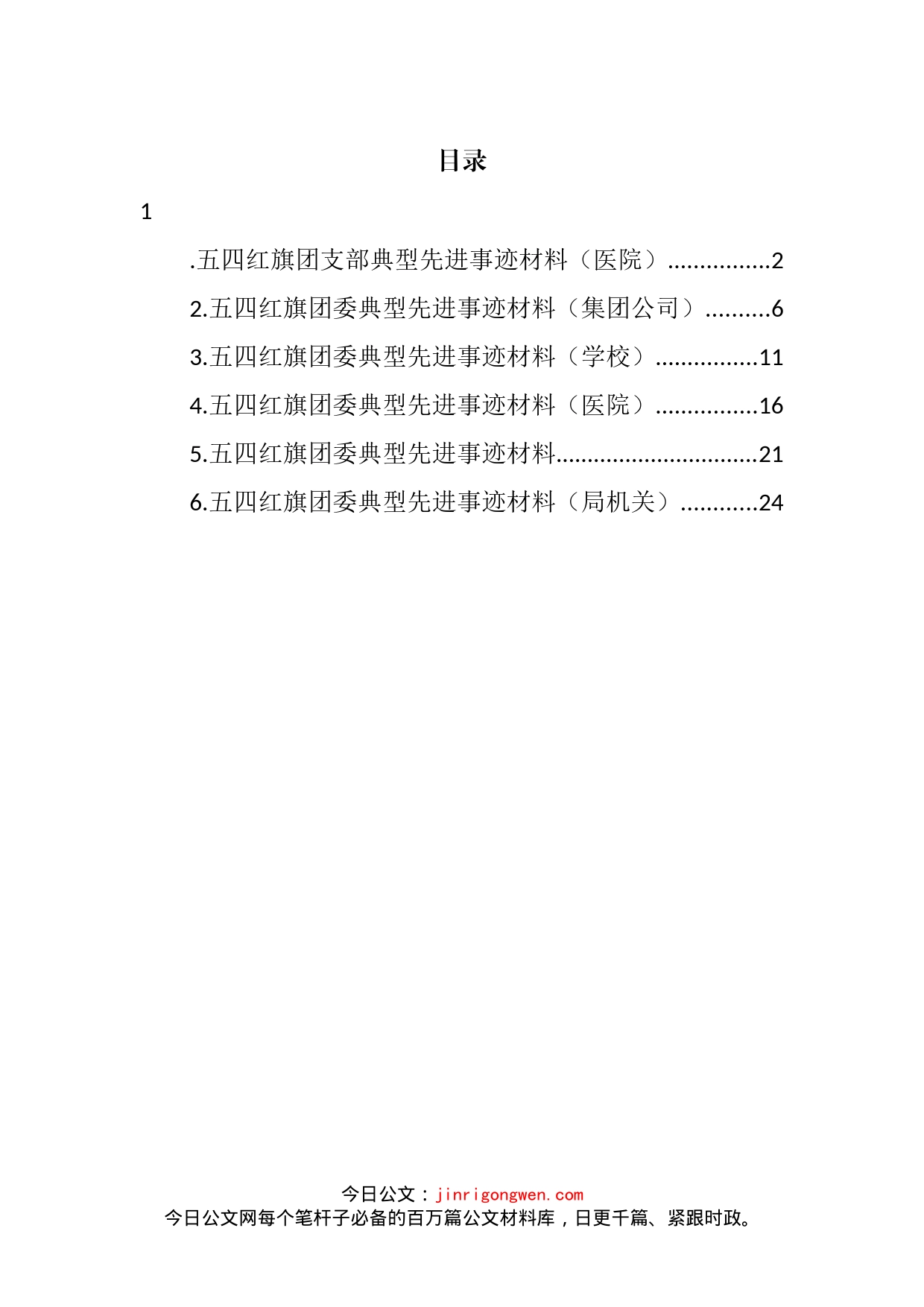 五四红旗团委典型先进事迹材料汇编_第2页