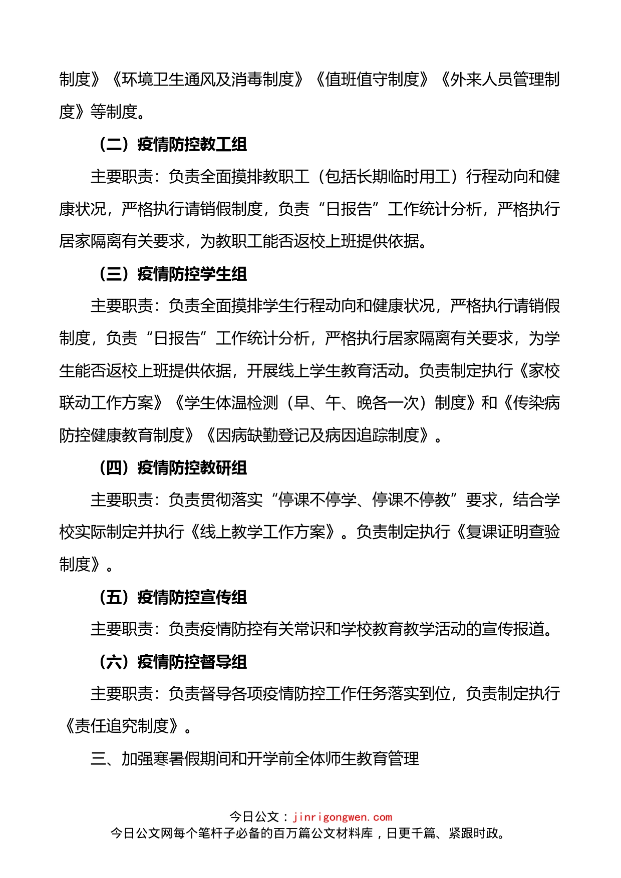 中学疫情防控应急预案_第2页