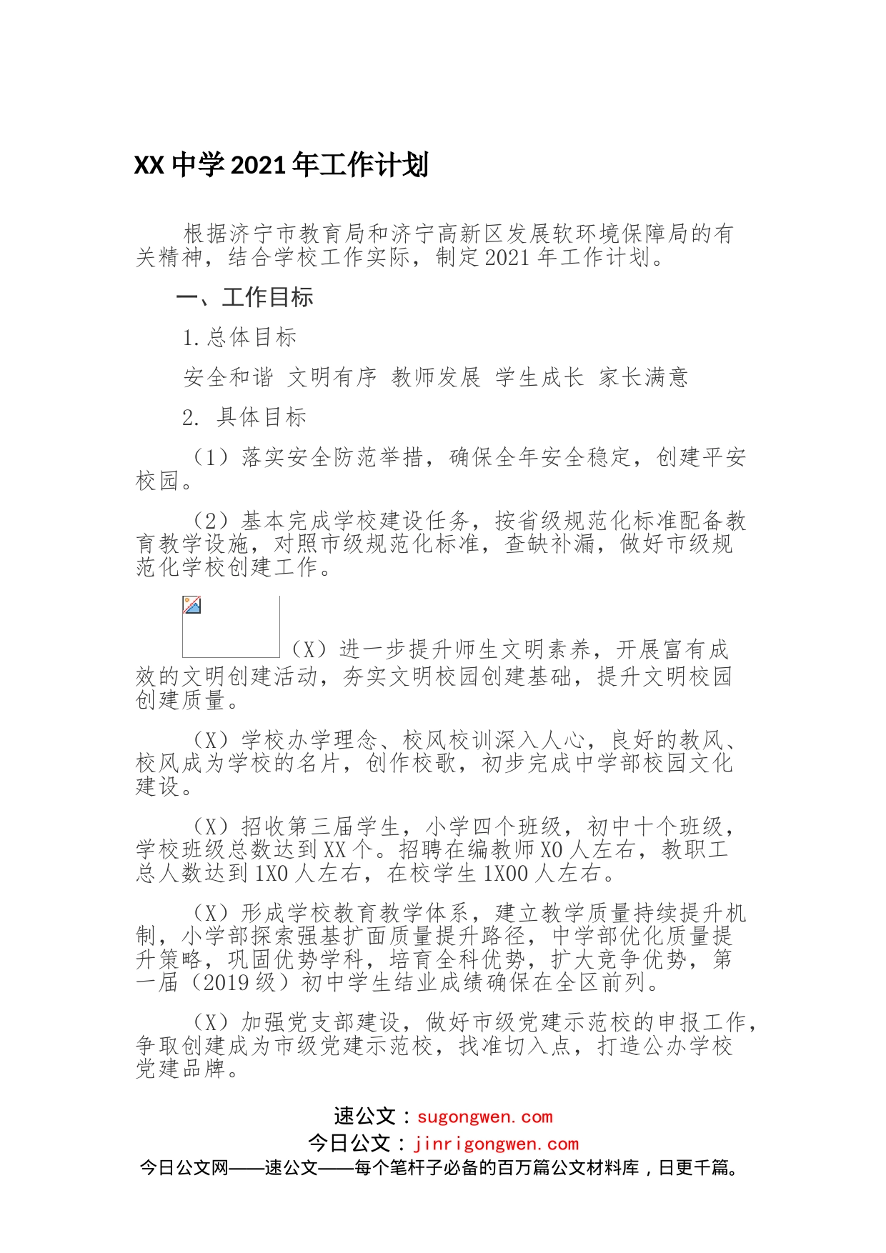 中学计划_第1页