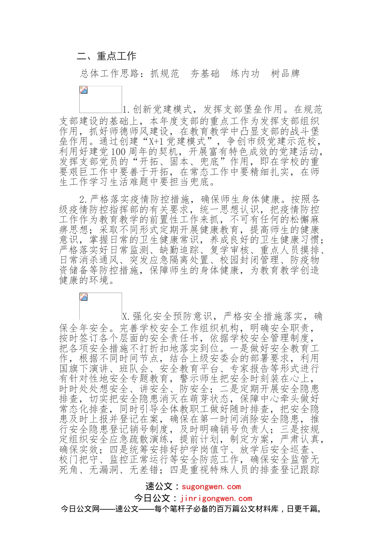 中学计划_第2页
