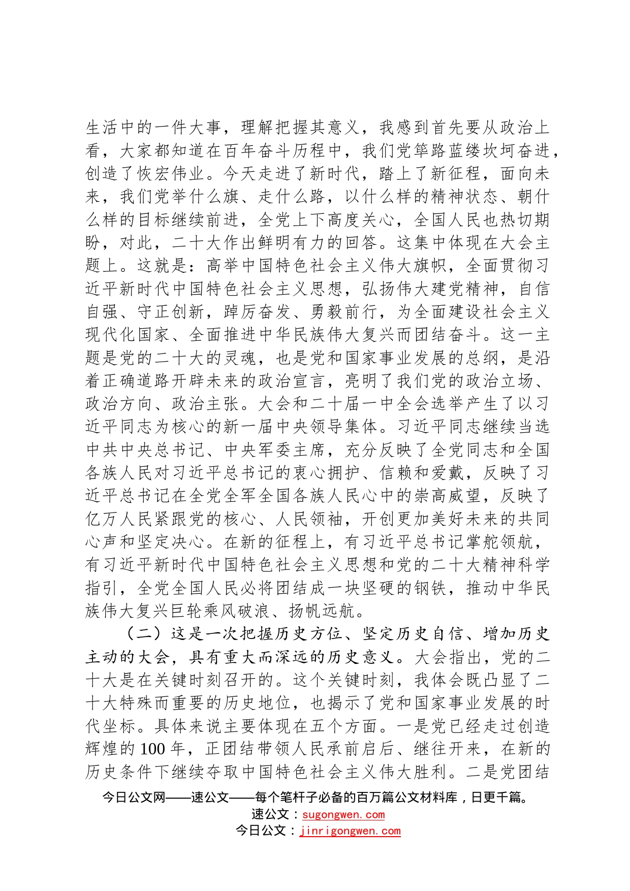 中宣部部长李书磊：学习贯彻党的二十大精神中央宣讲团首场报告会文字实录967_第2页