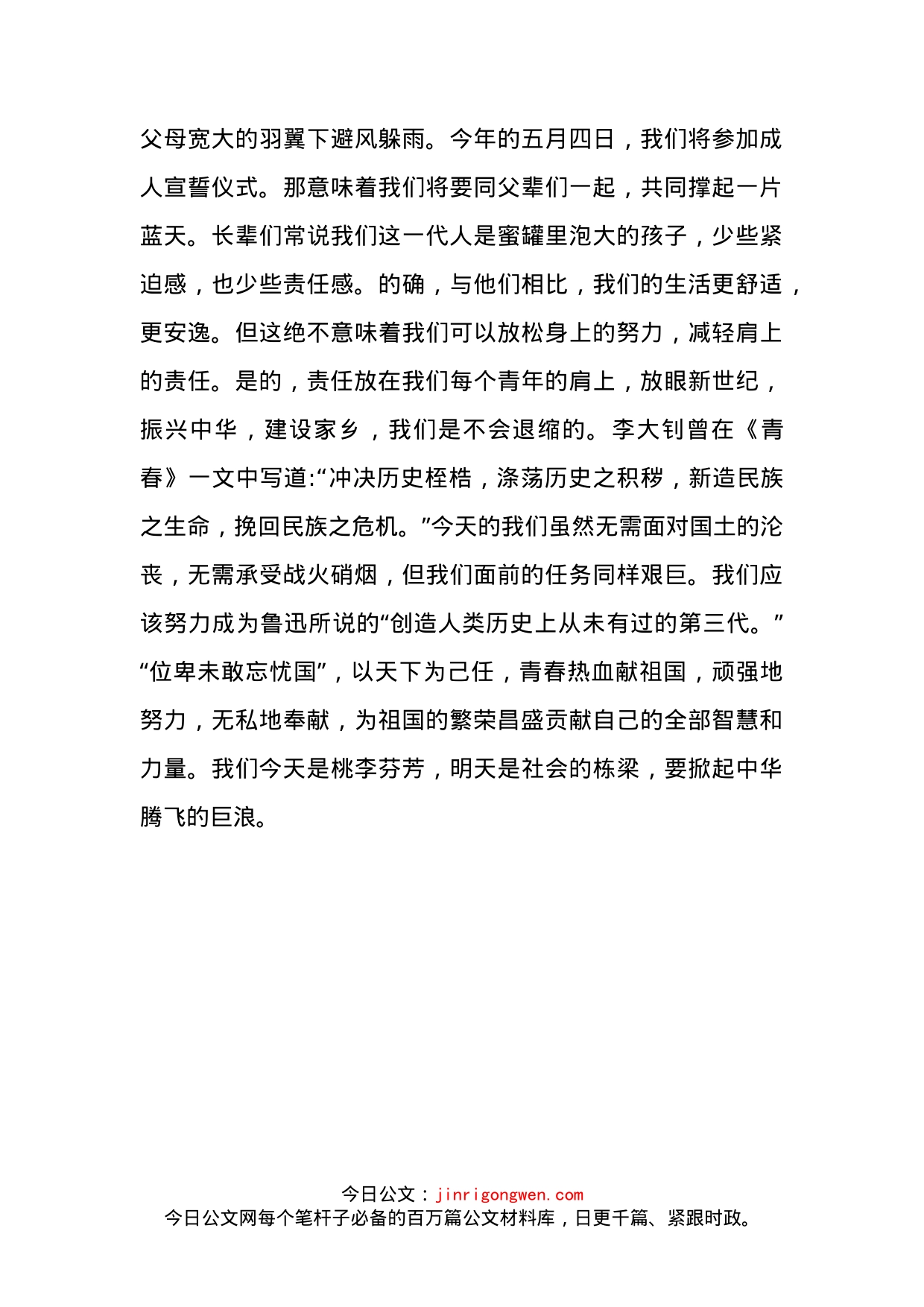 五四青年节演讲稿_第2页
