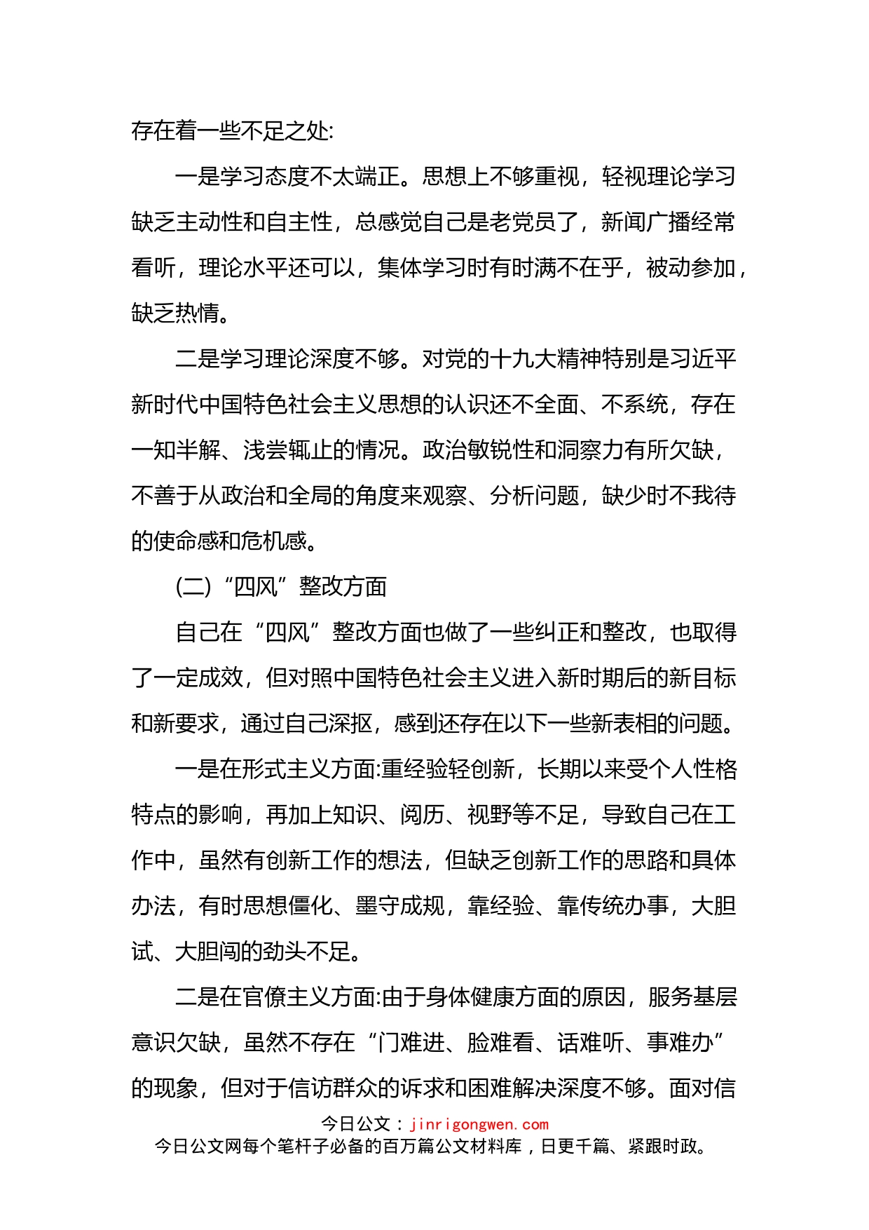 “转作风提能力抓落实”专题教育活动个人对照检查材料3篇_第2页