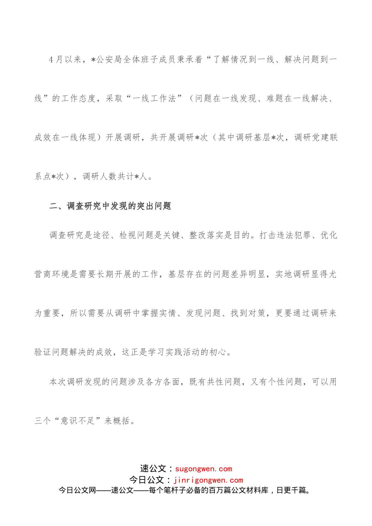 “转观念、强作风、优环境、重落实、树形象”学习实践活动调研报告_第2页