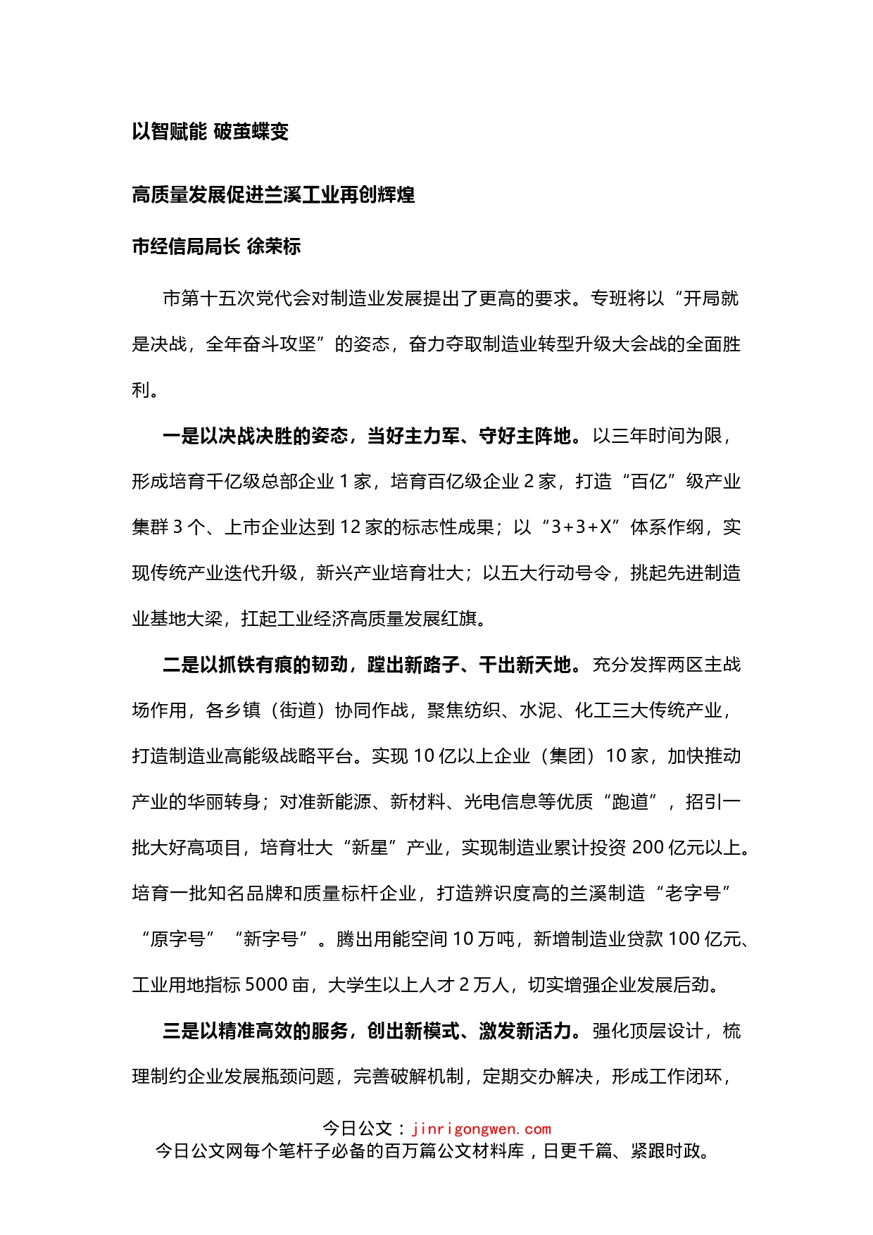 五大会战誓师大会表态发言汇编_第2页