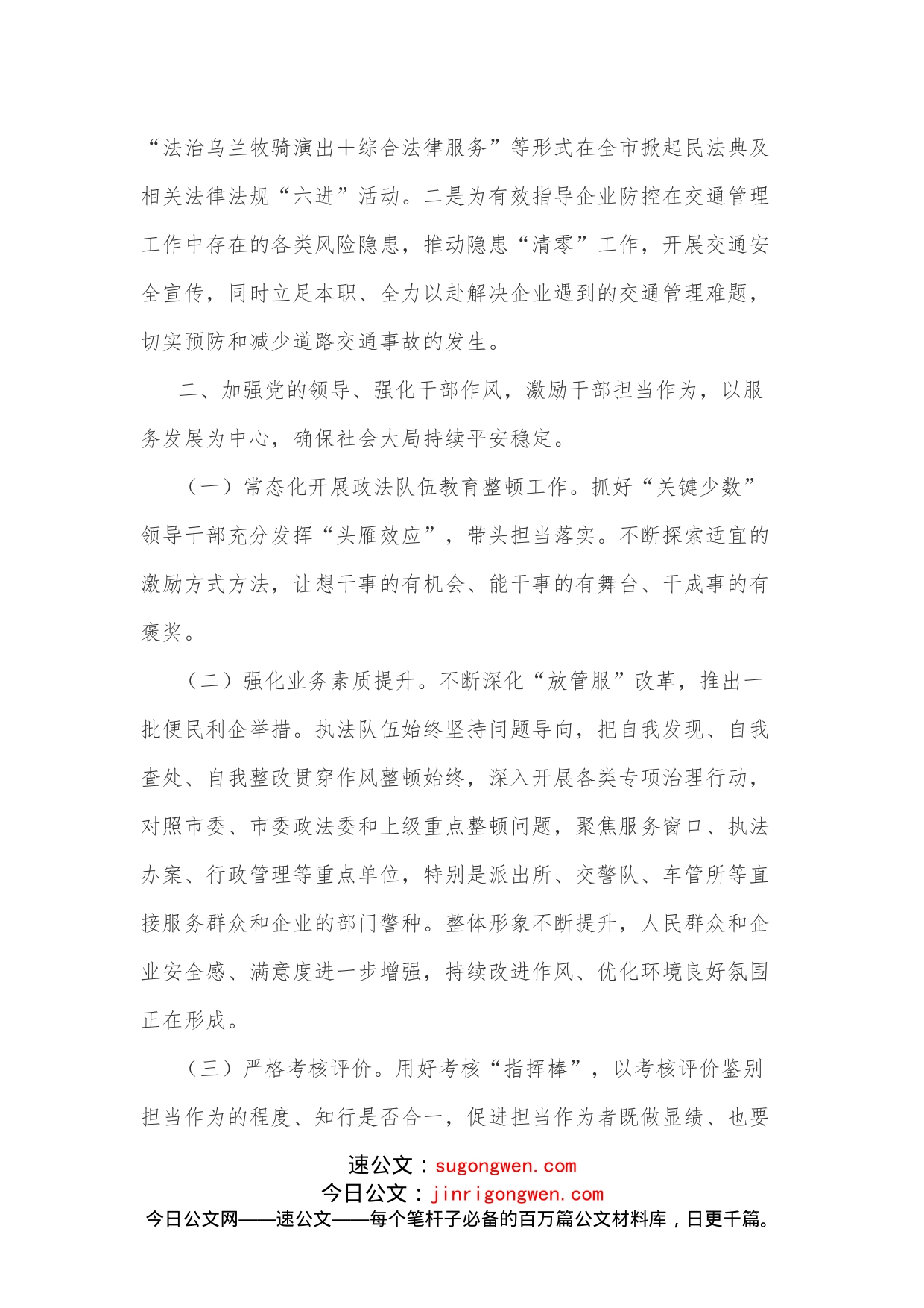 “转观念强作风重落实优环境”大学习大讨论专题研讨材料_第2页