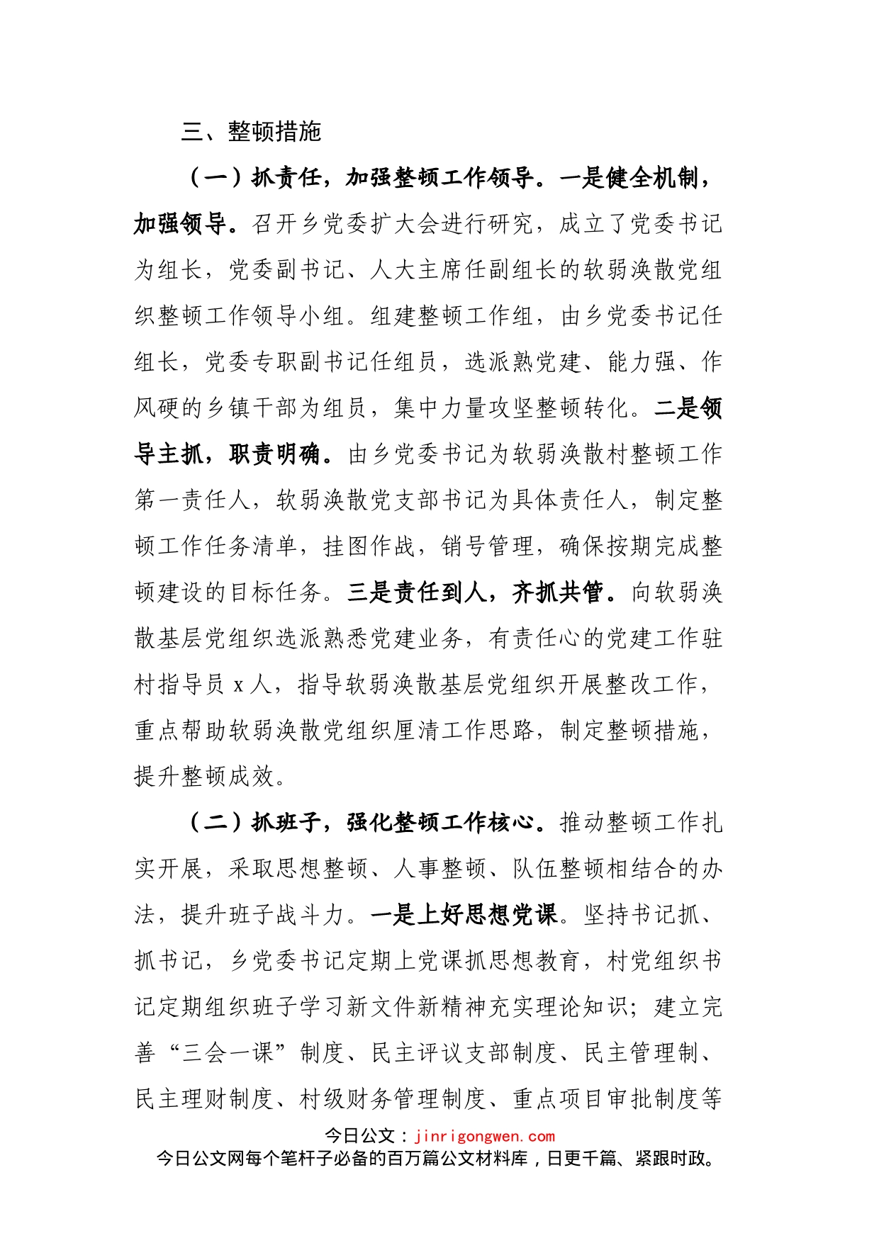 “软弱涣散”整顿提升工作汇报_第2页