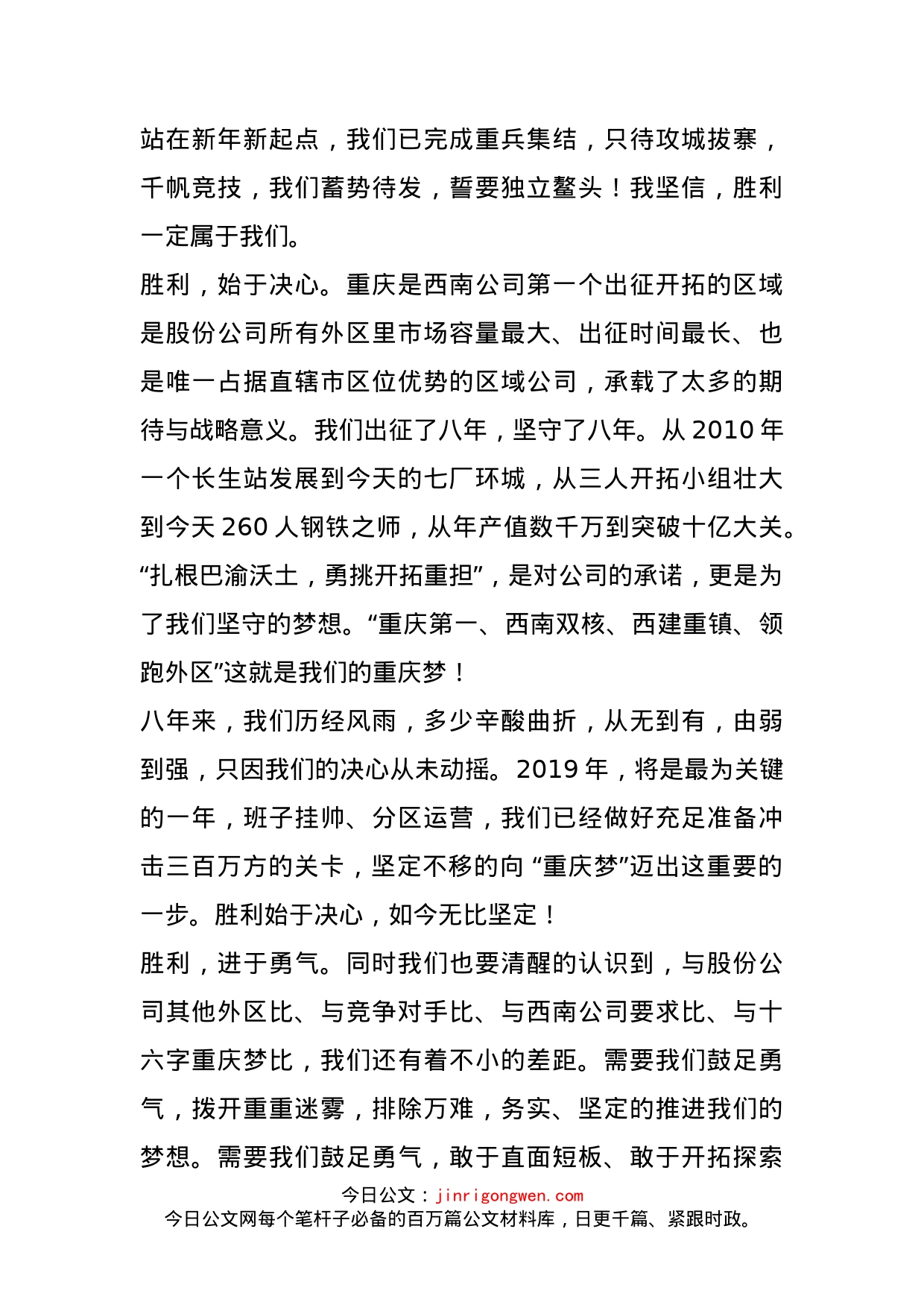 中建公司总经理寄语：刀，已擦亮。弹，已压满。_第2页