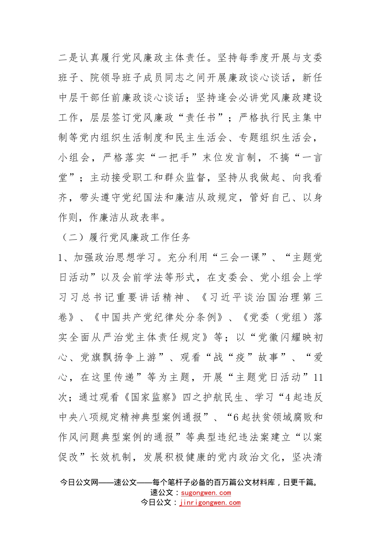 中心卫生院支部书记述责述廉报告_第2页