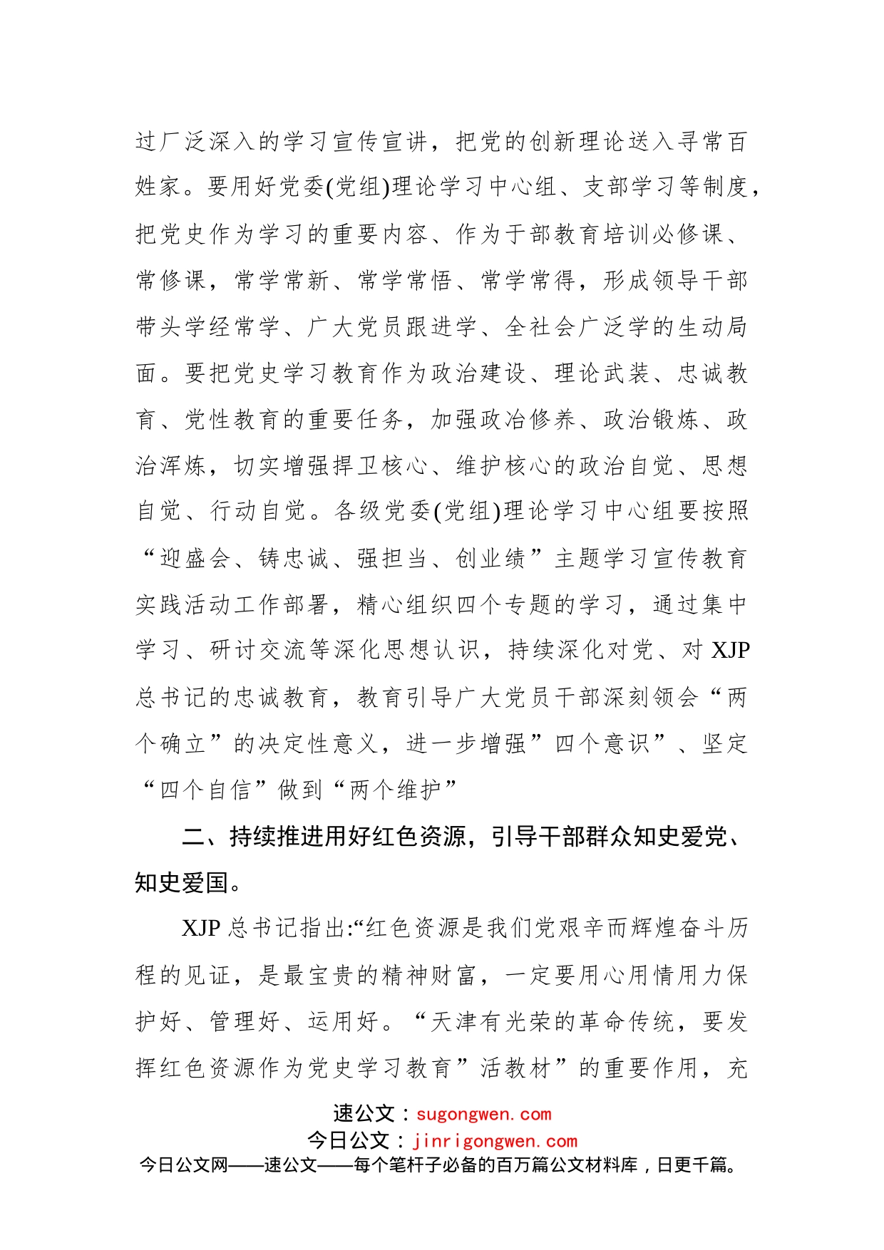 “迎盛会、铸忠诚、强担当、创业绩”2022年主题学习宣传教育实践活动个人研讨发言材料_第2页